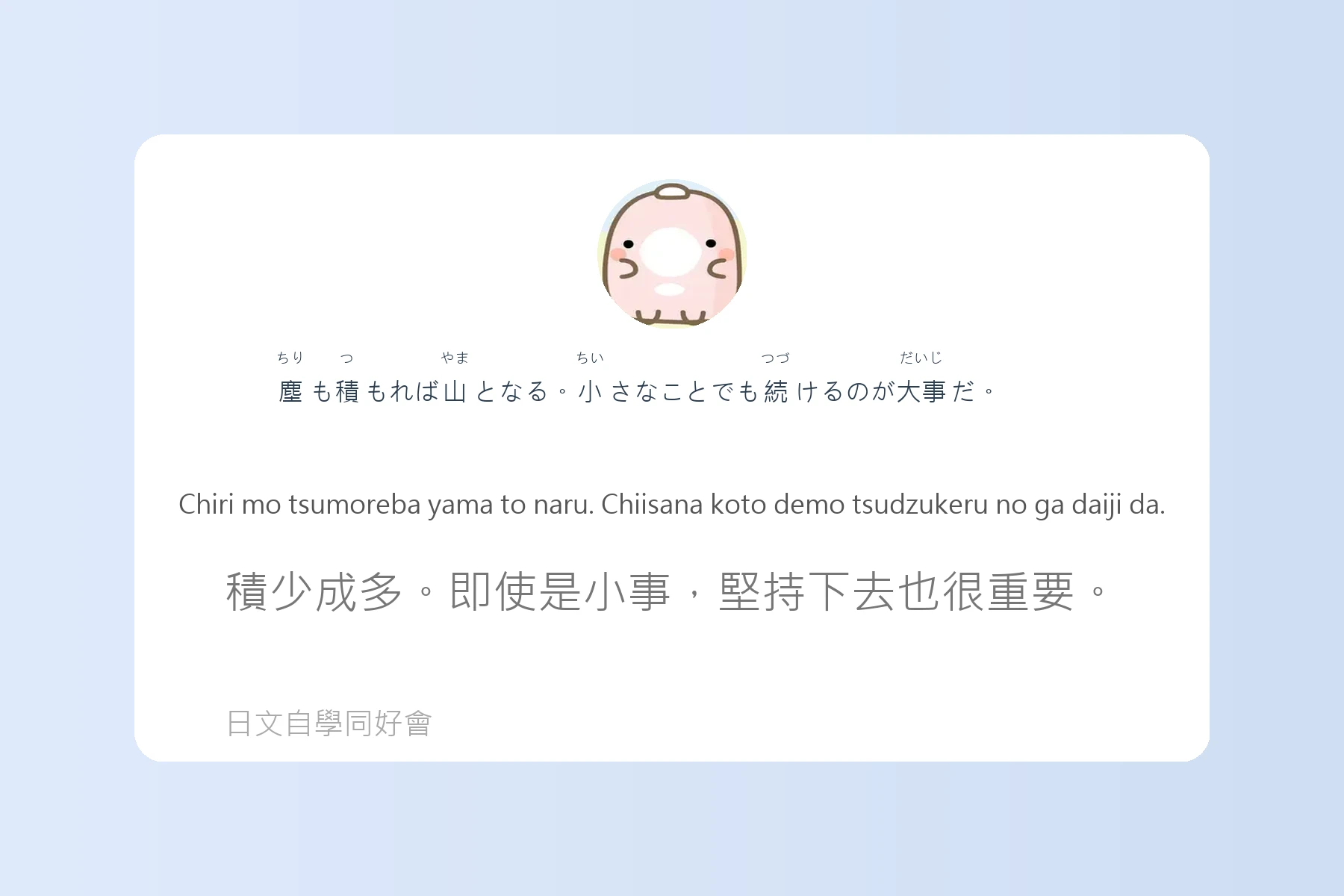 日本生活慣用語全攻略卡片45
