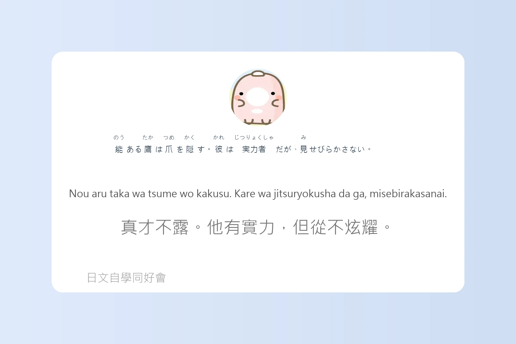 日本生活慣用語全攻略卡片46