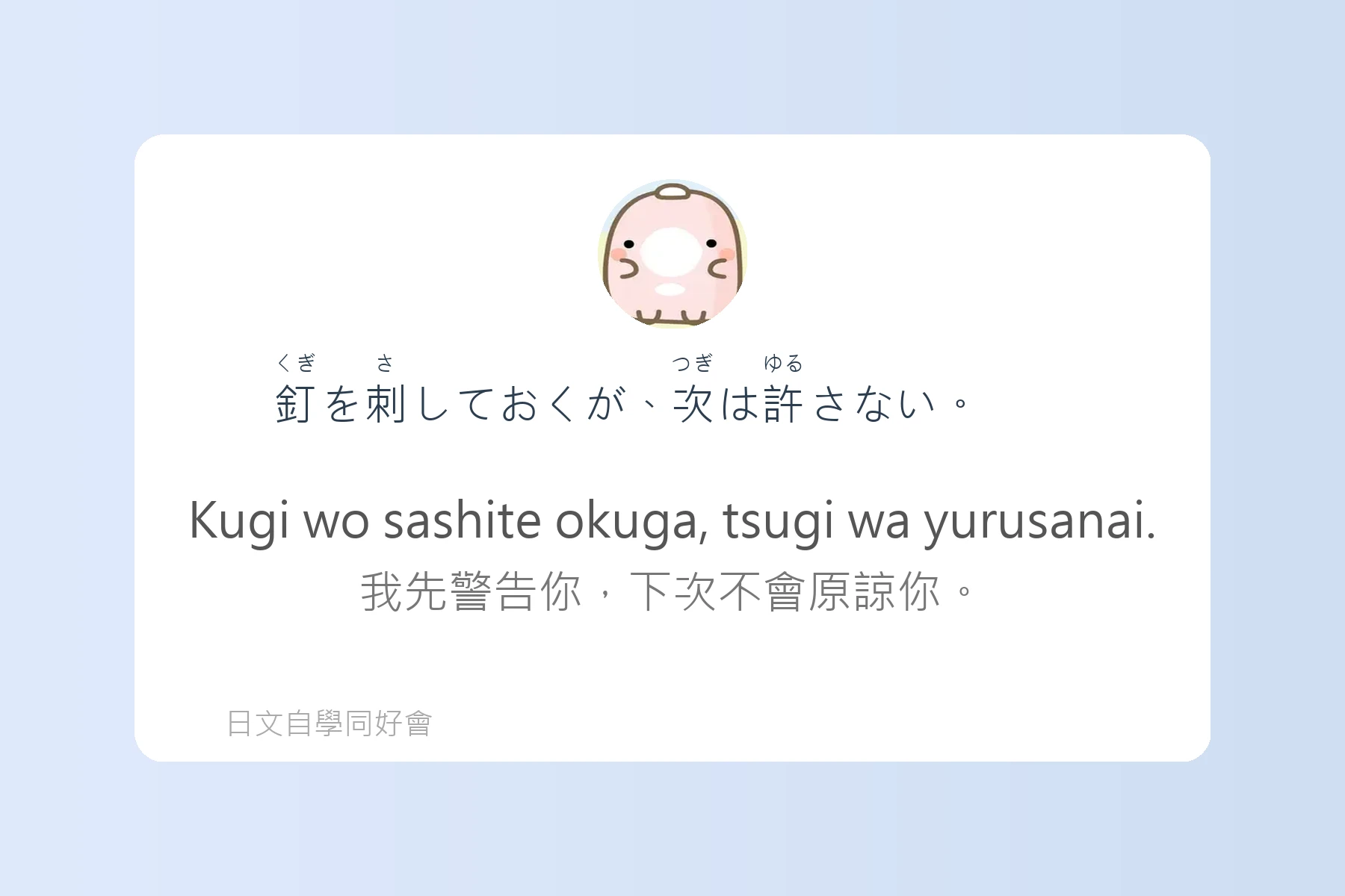 日本生活慣用語全攻略卡片49