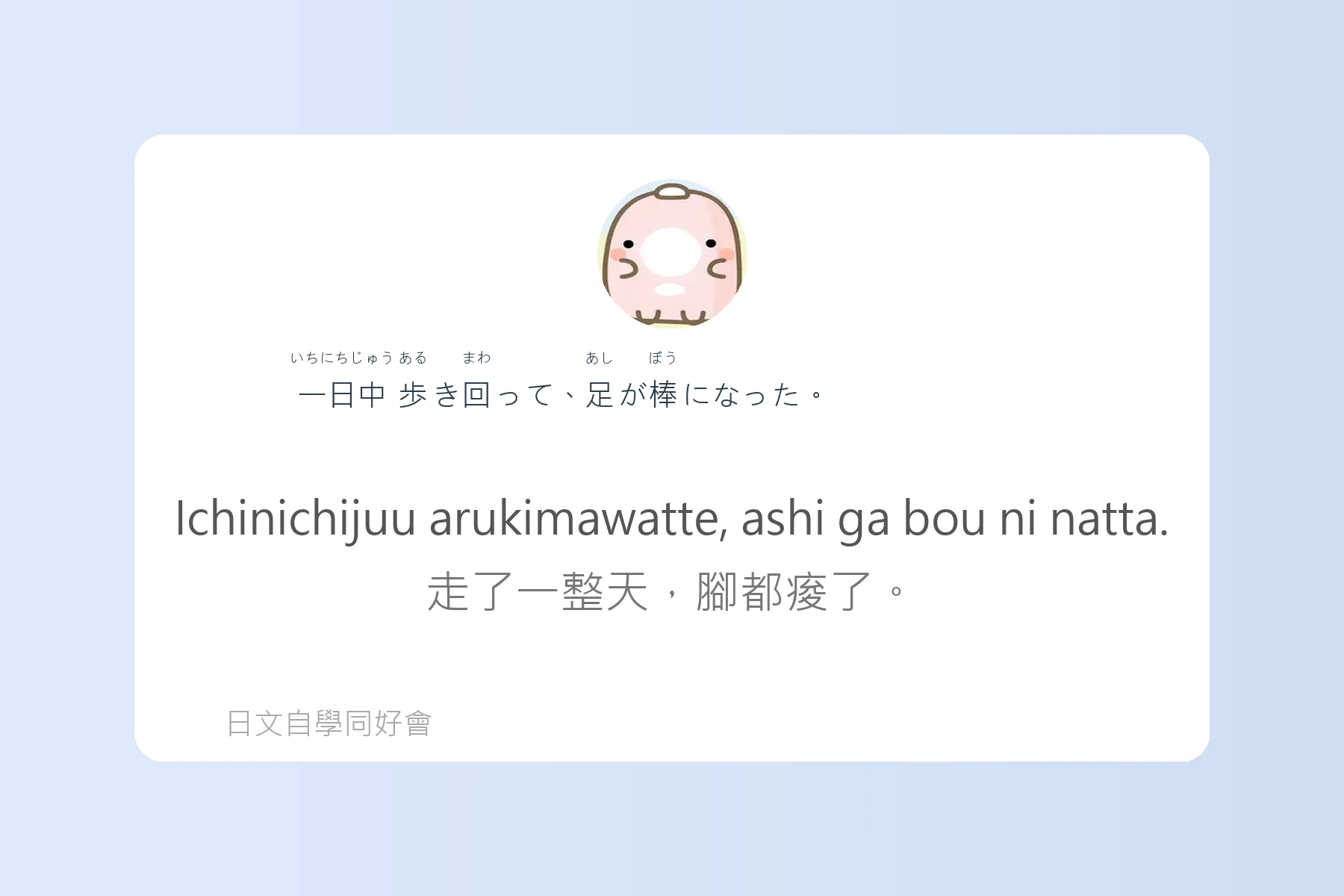 日本生活慣用語全攻略卡片52