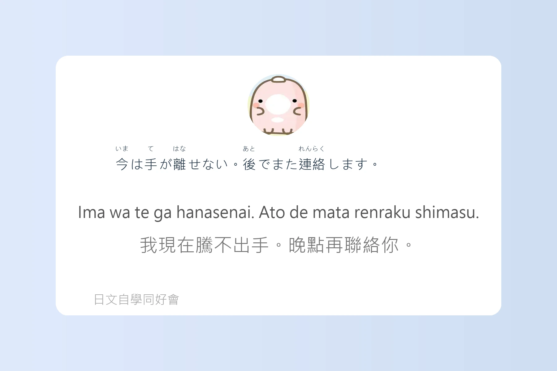 日本生活慣用語全攻略卡片54