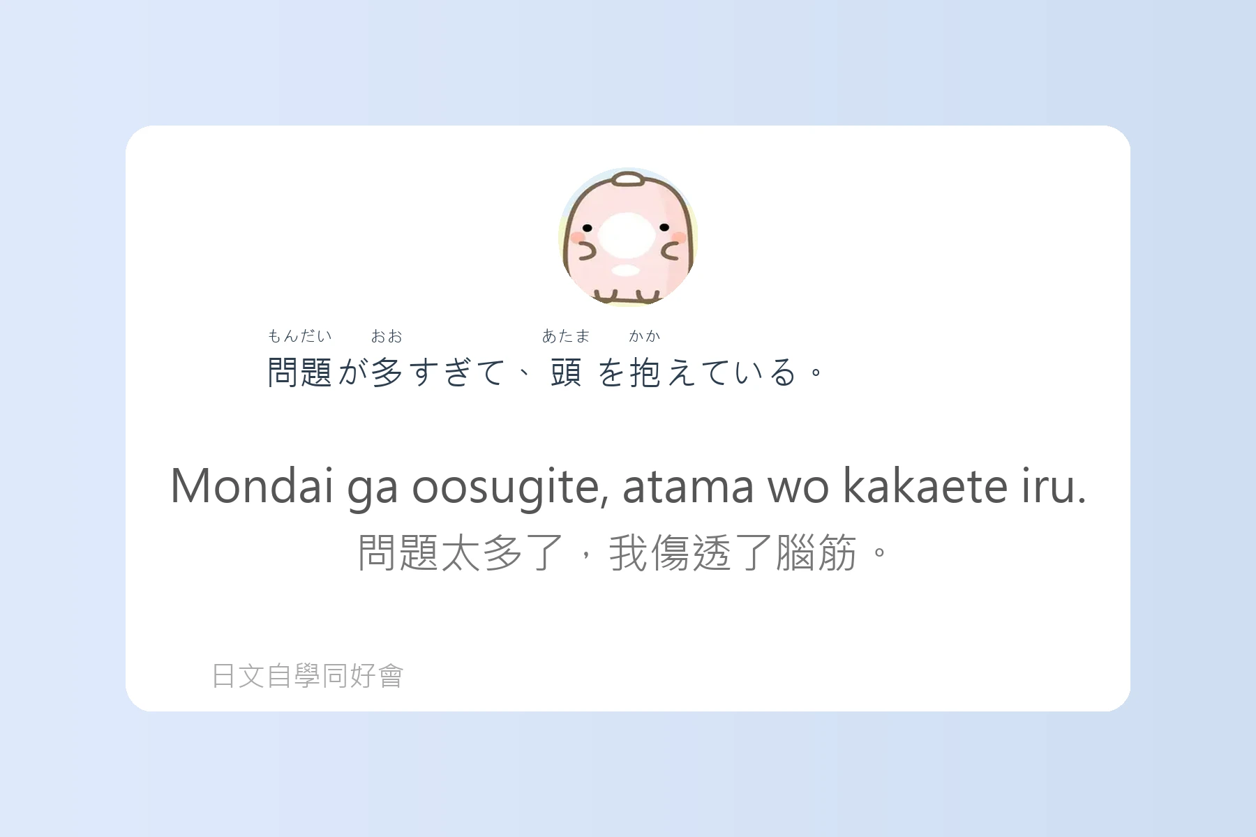 日本生活慣用語全攻略卡片55