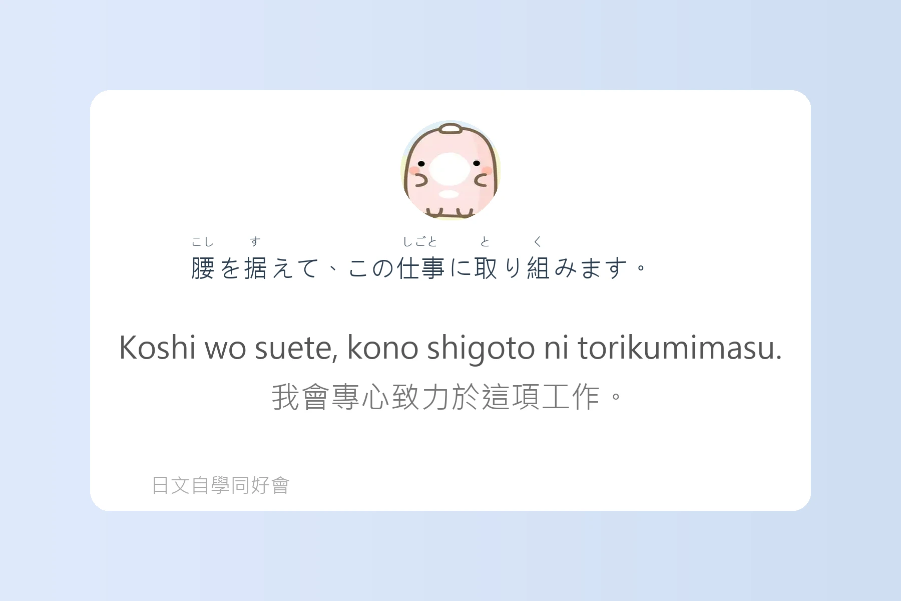 日本生活慣用語全攻略卡片56