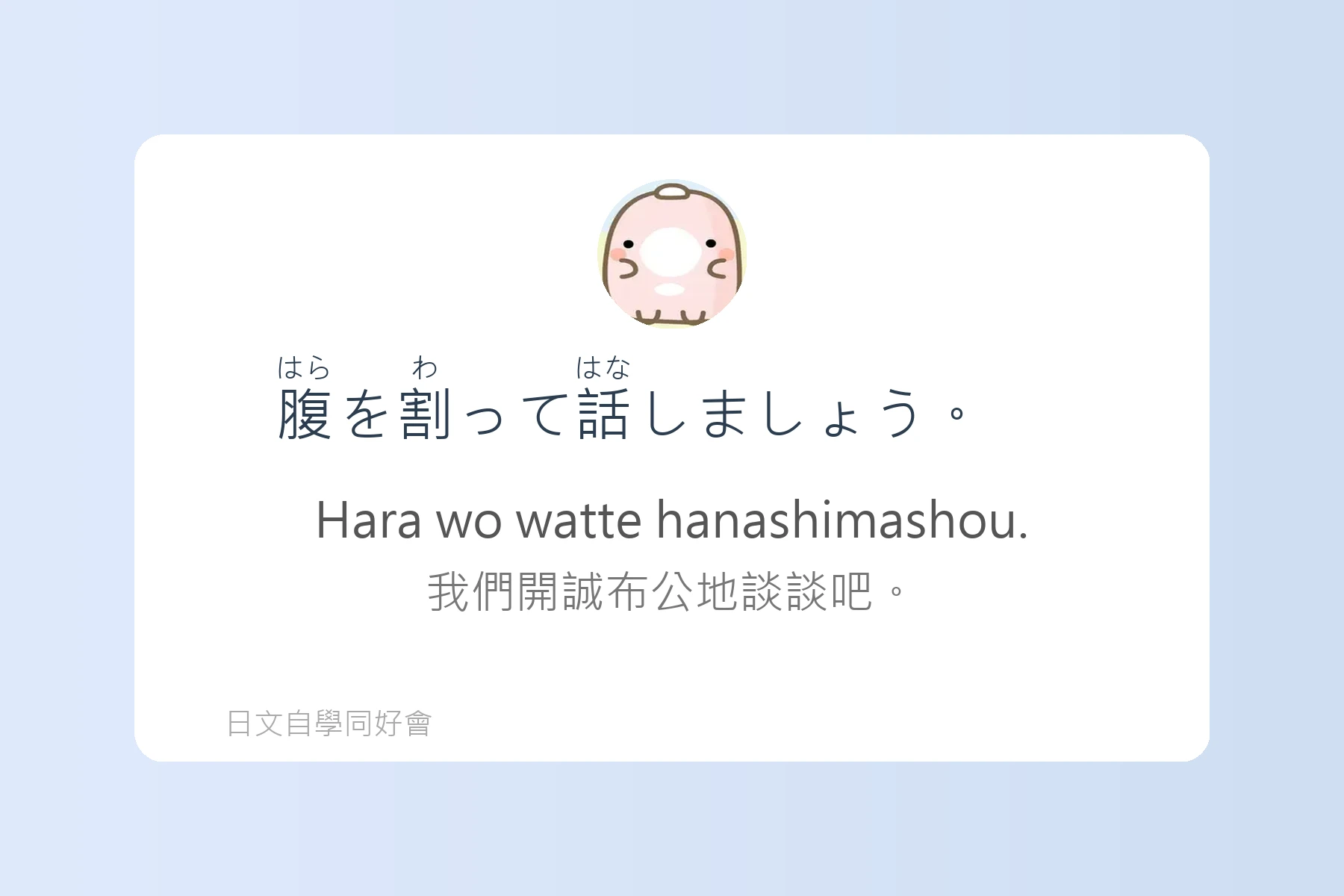 日本生活慣用語全攻略卡片57