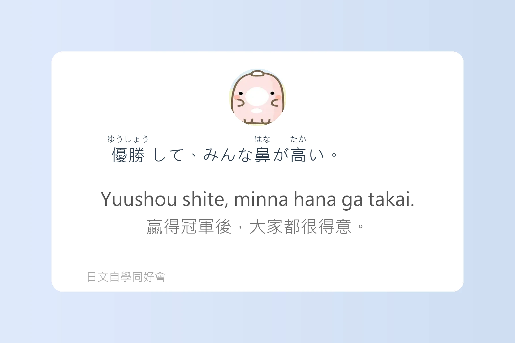 日本生活慣用語全攻略卡片62