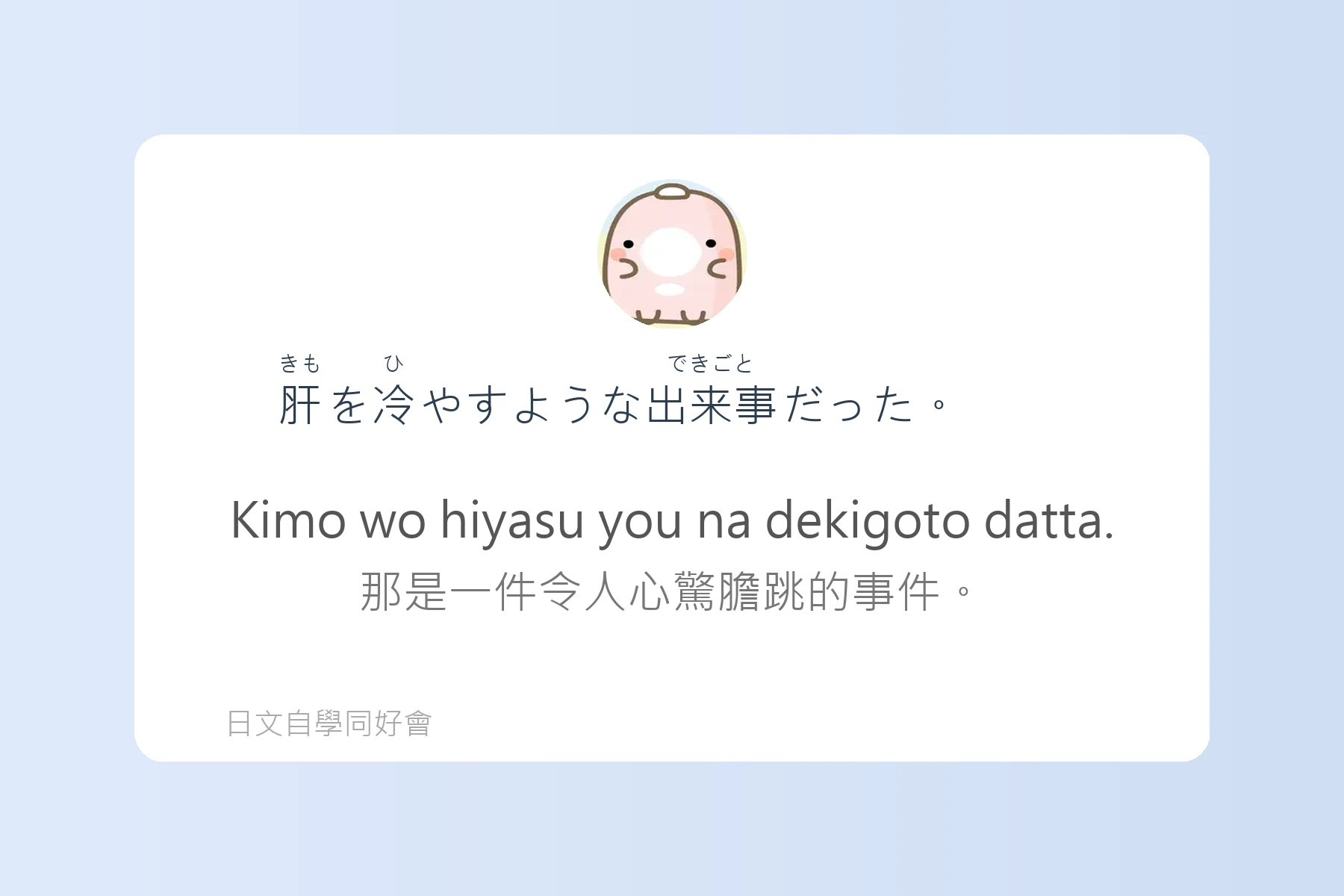 日本生活慣用語全攻略卡片64