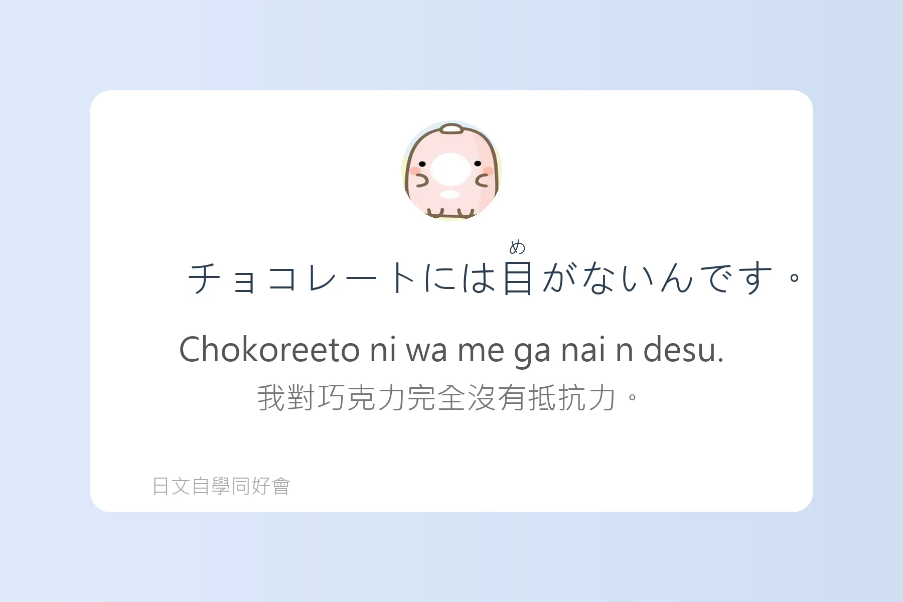日本生活慣用語全攻略卡片65