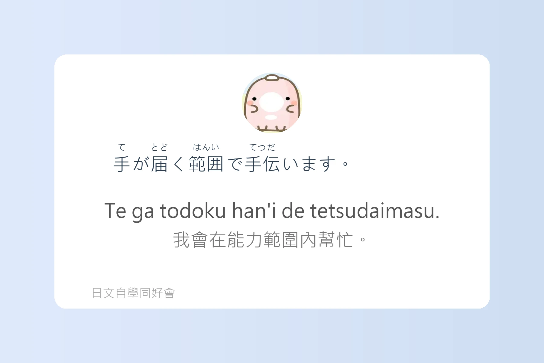 日本生活慣用語全攻略卡片66