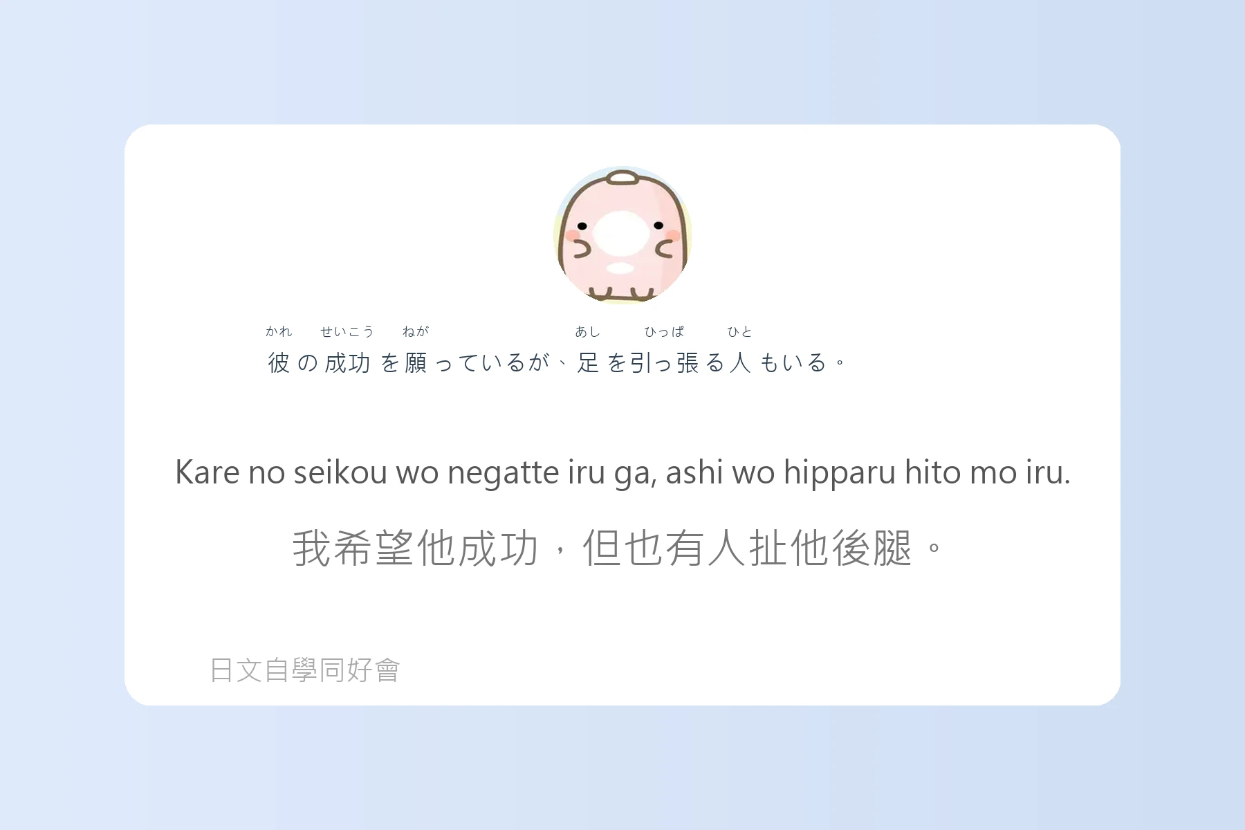 日本生活慣用語全攻略卡片67