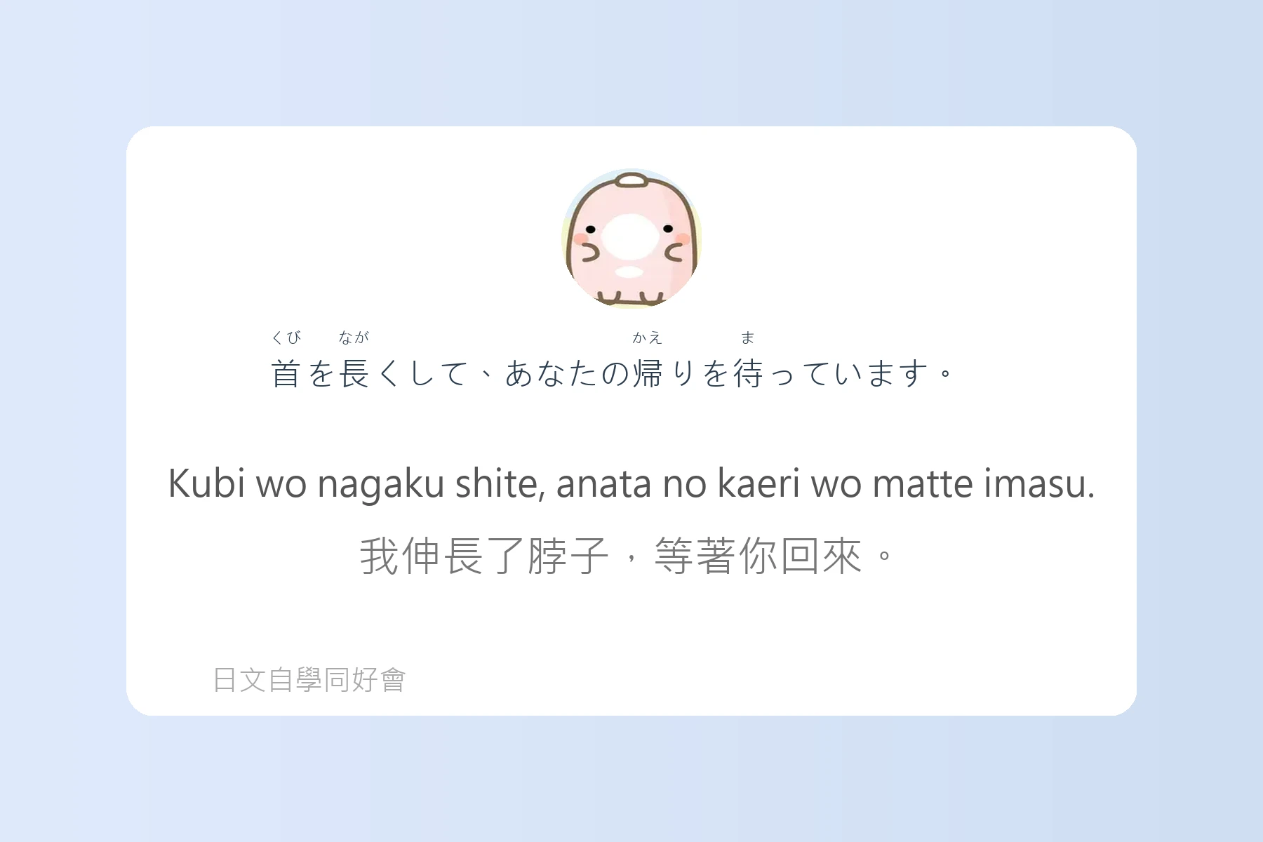 日本生活慣用語全攻略卡片69