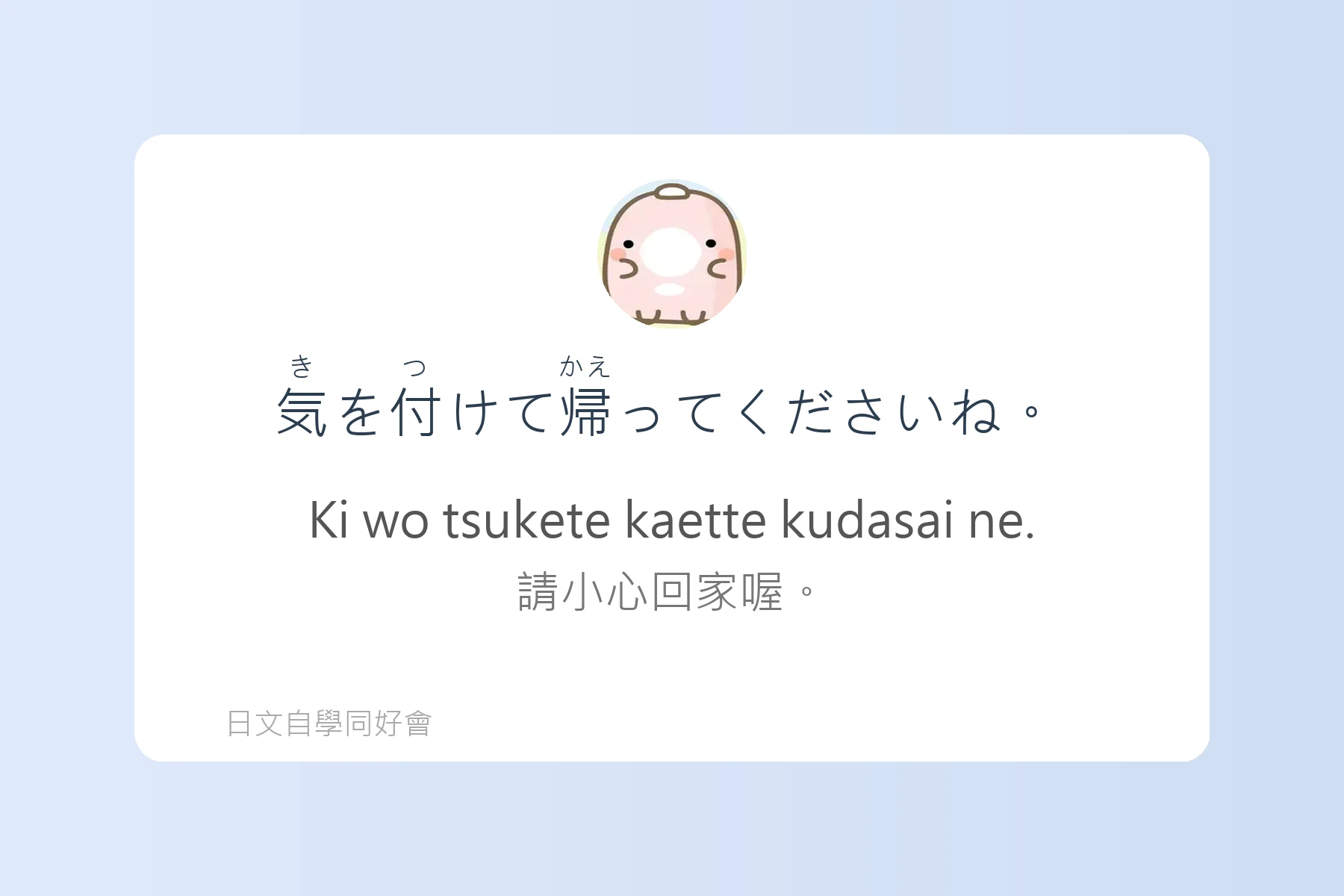 日本生活慣用語全攻略卡片7