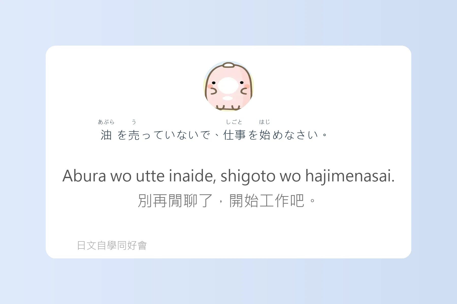 日本生活慣用語全攻略卡片71