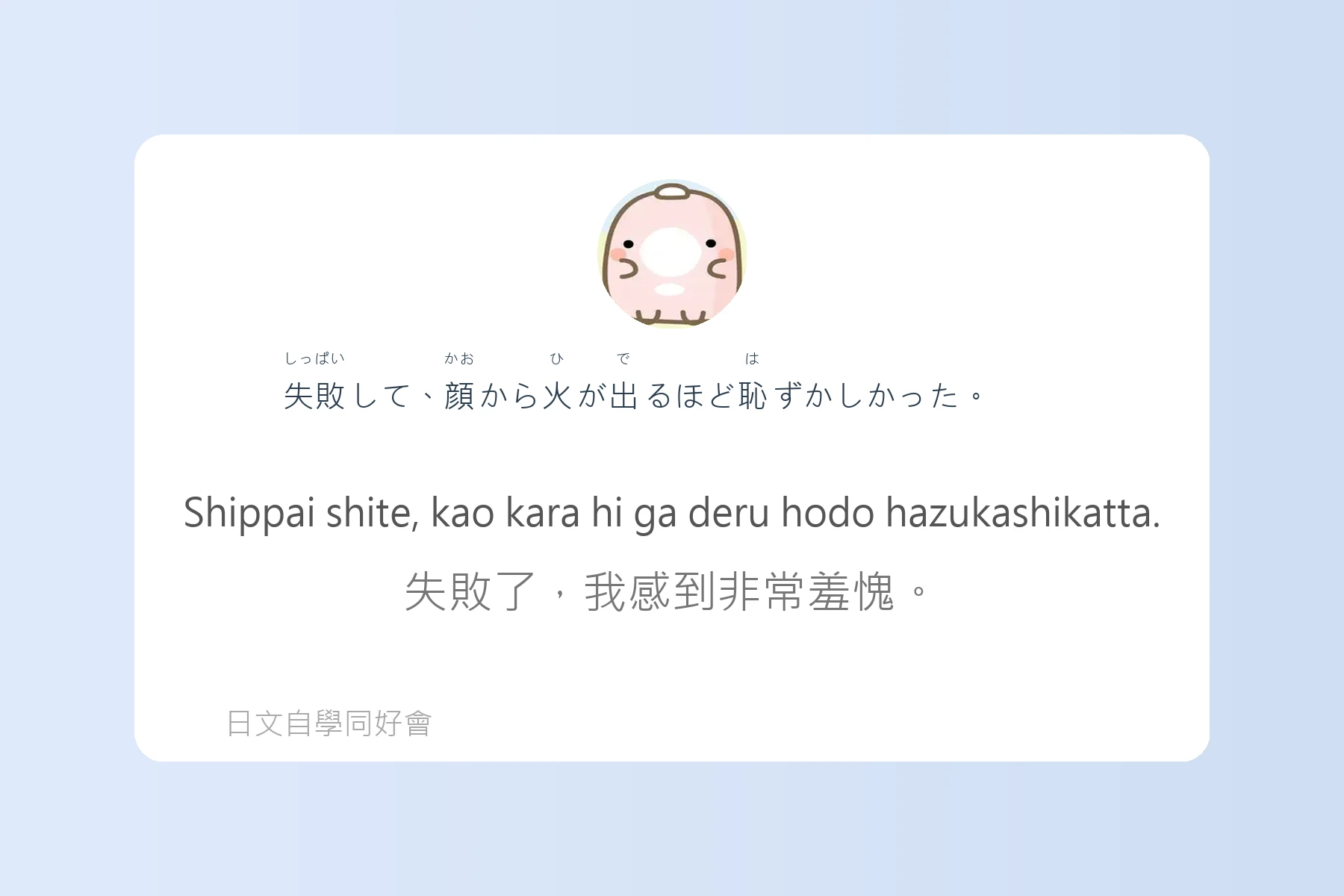 日本生活慣用語全攻略卡片72