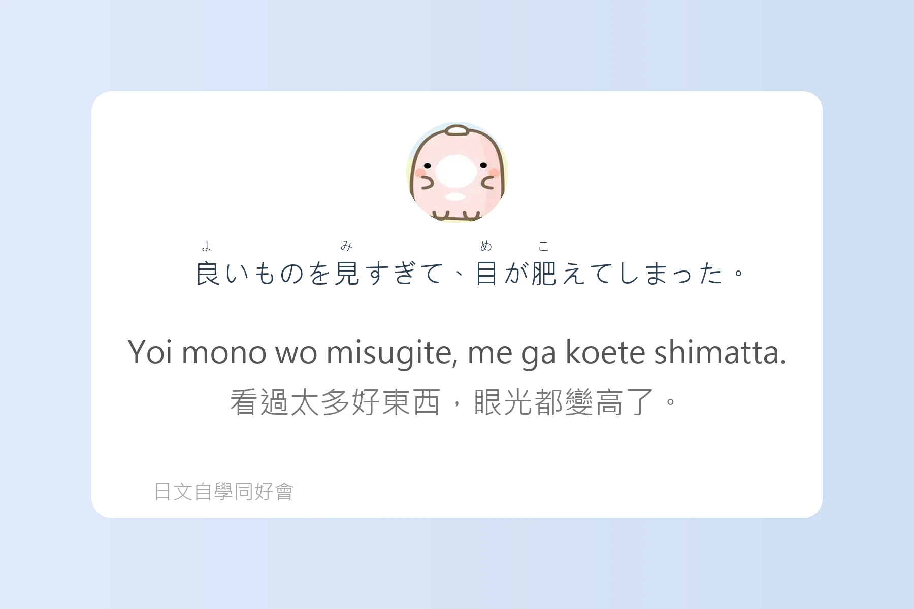 日本生活慣用語全攻略卡片75