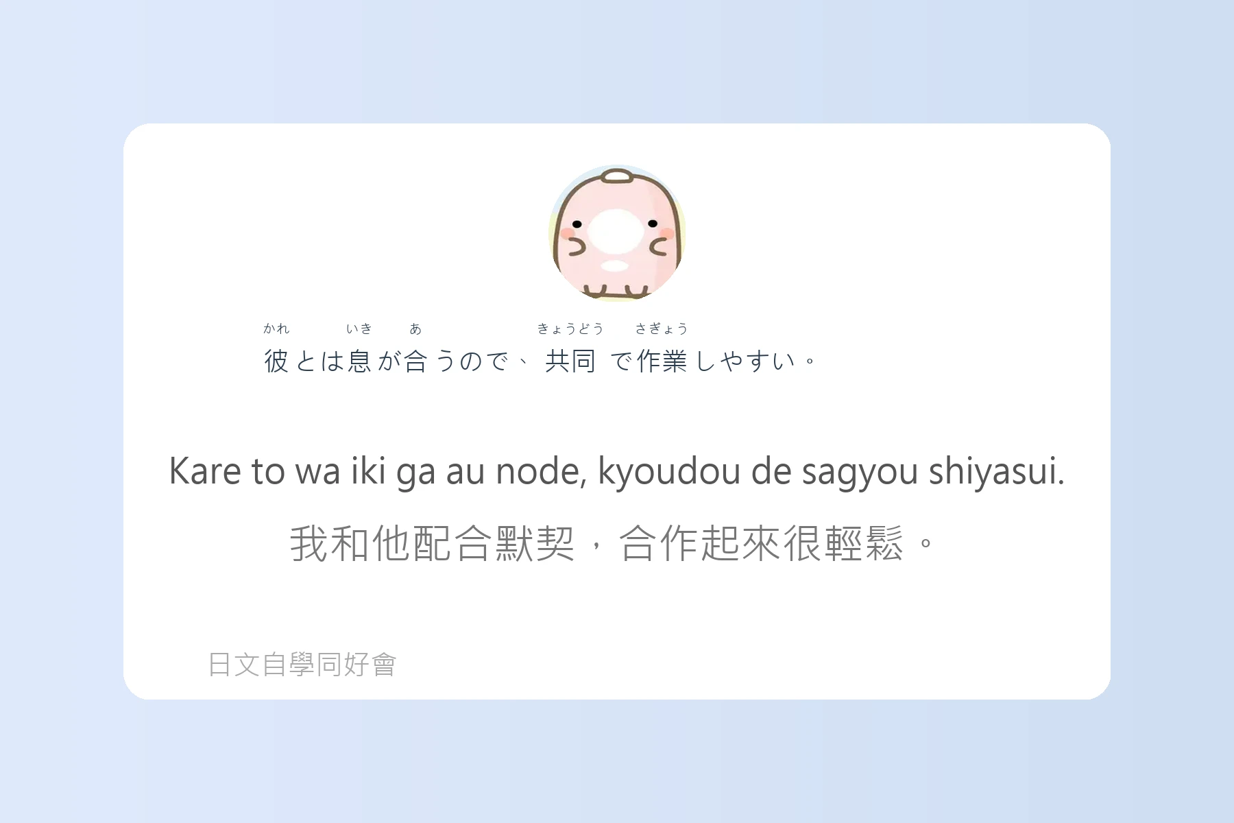 日本生活慣用語全攻略卡片77