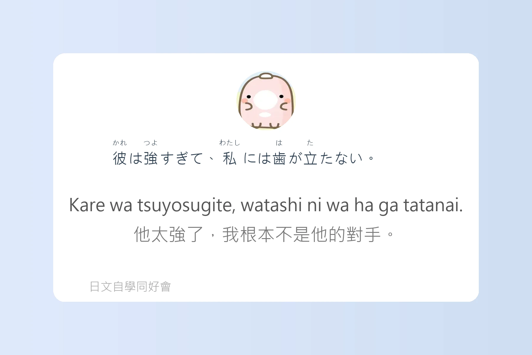 日本生活慣用語全攻略卡片78