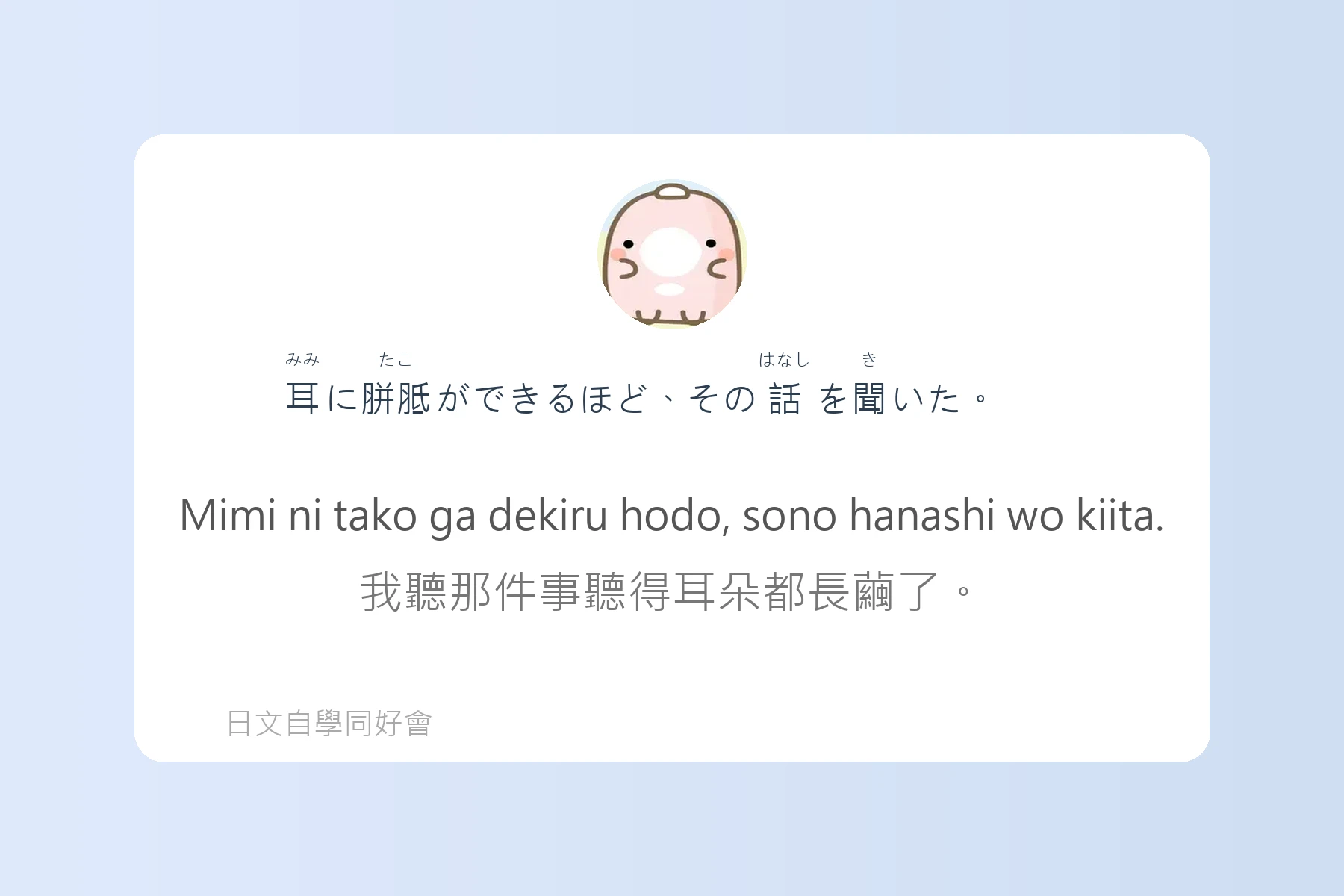日本生活慣用語全攻略卡片83