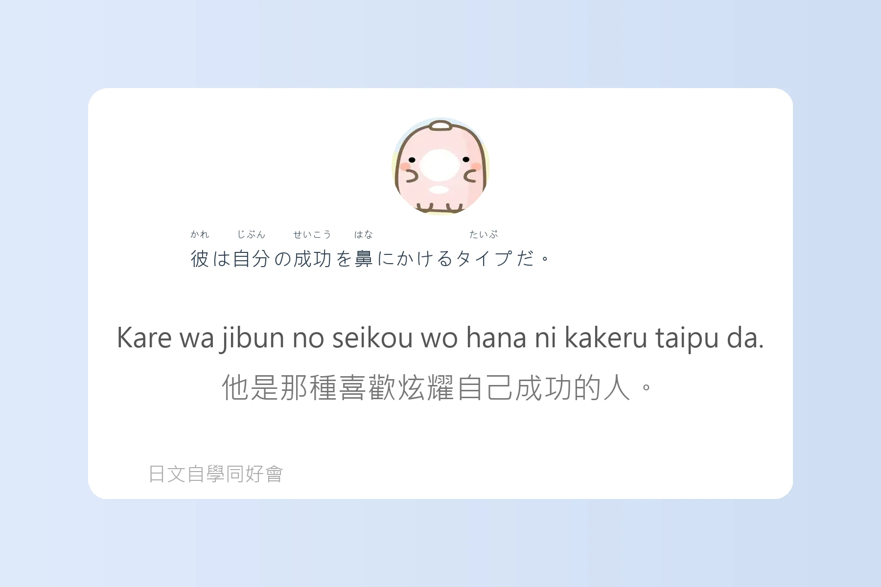 日本生活慣用語全攻略卡片84