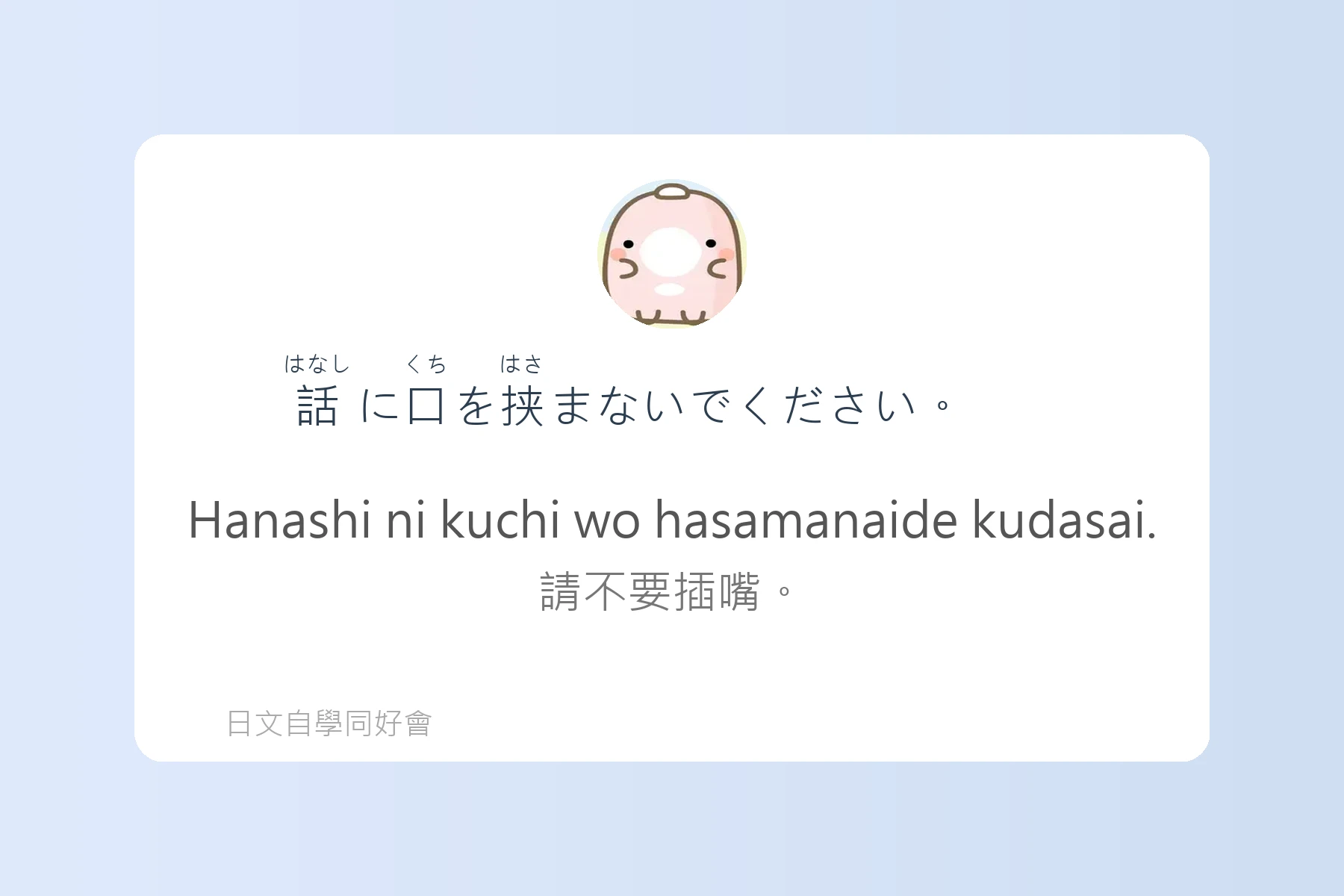 日本生活慣用語全攻略卡片89
