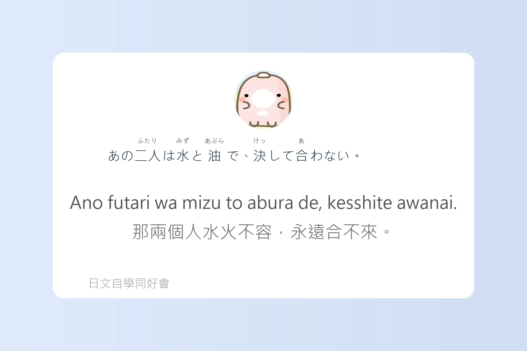 日本生活慣用語全攻略卡片93