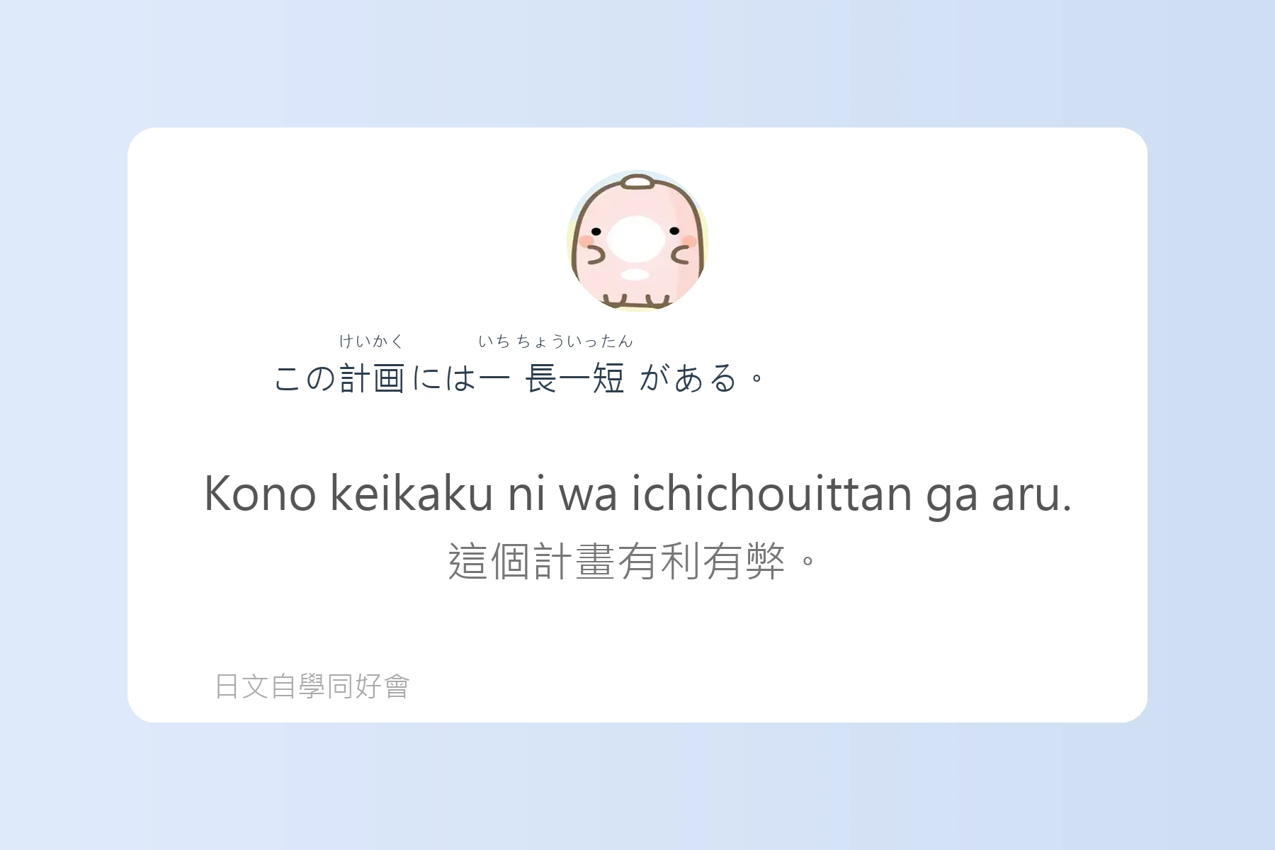日本生活慣用語全攻略卡片94