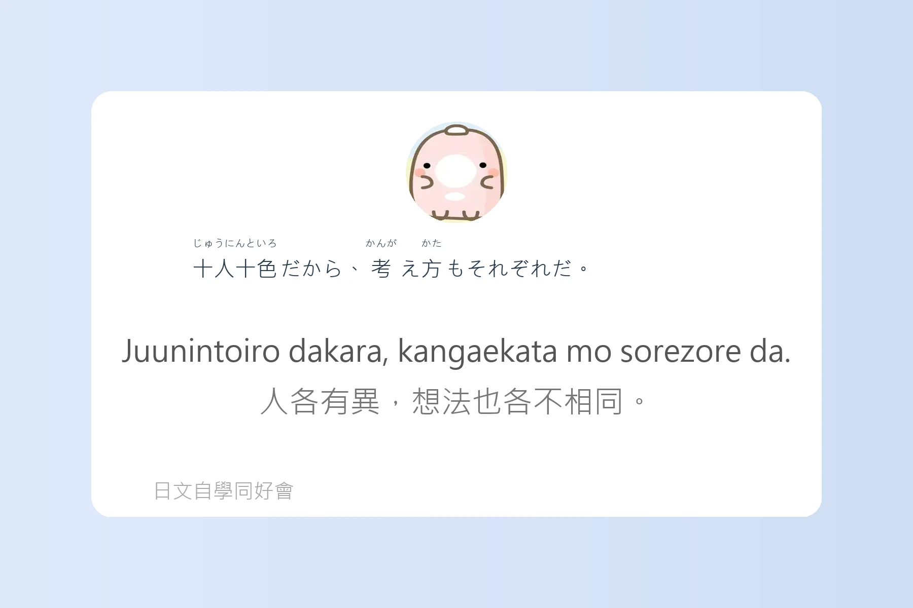 日本生活慣用語全攻略卡片95