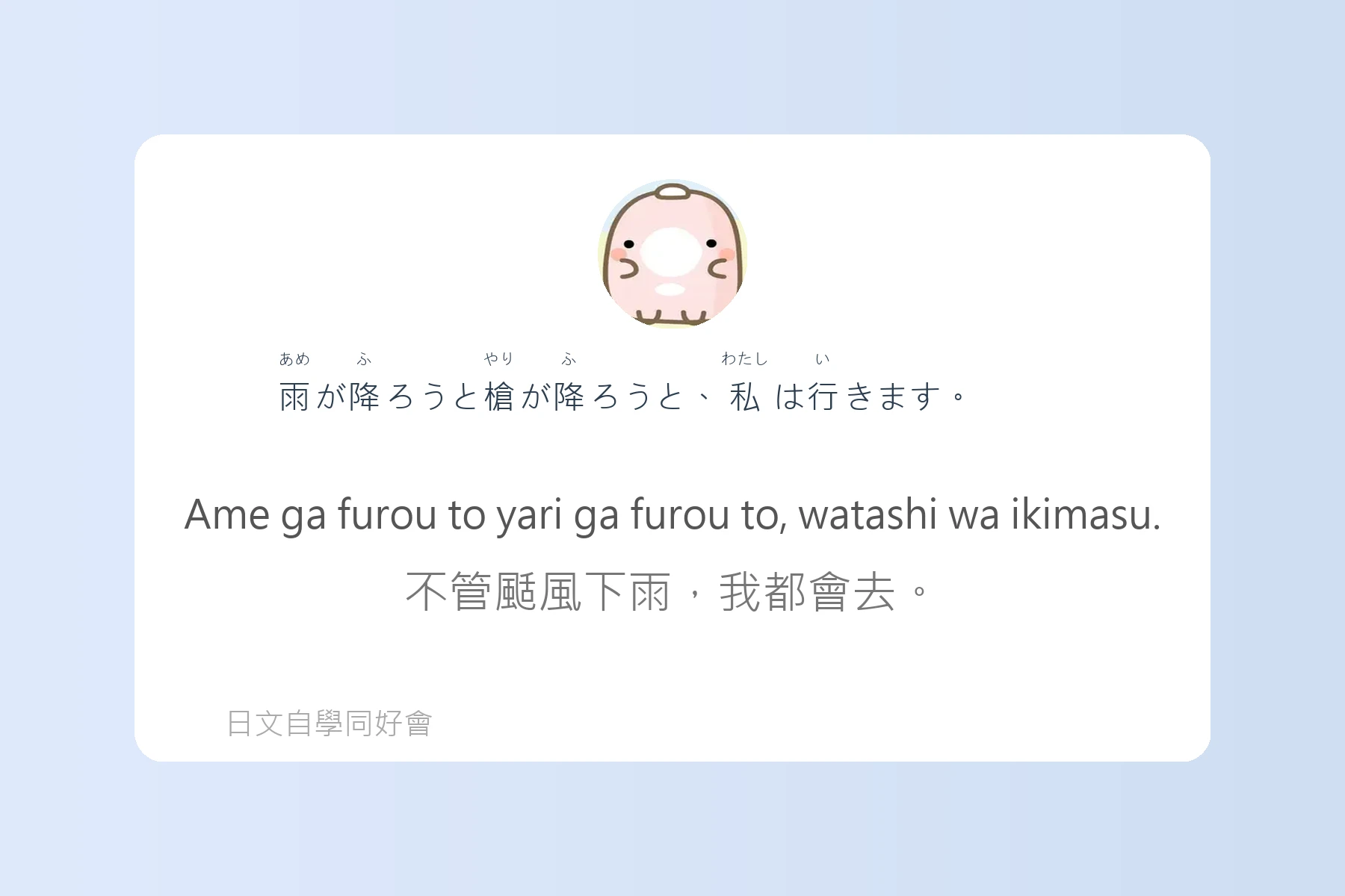 日本生活慣用語全攻略卡片96