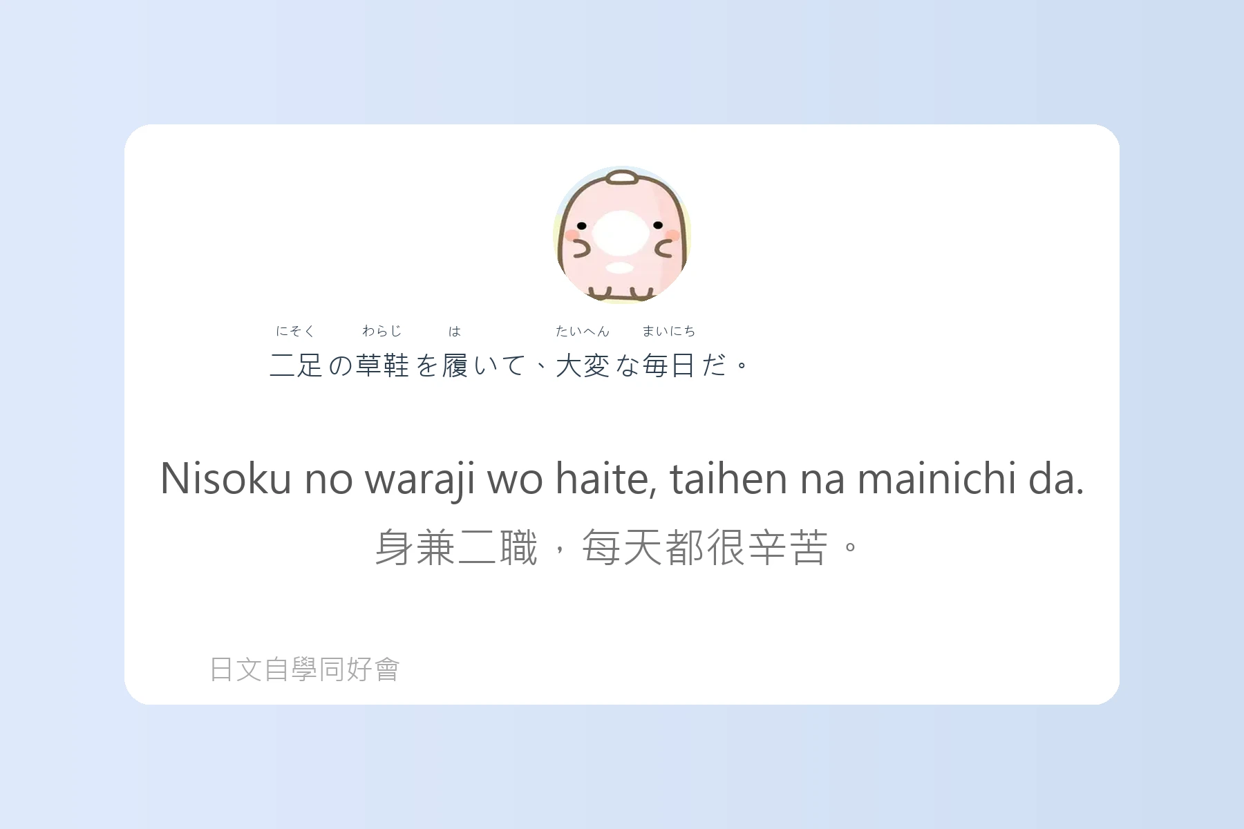 日本生活慣用語全攻略卡片98
