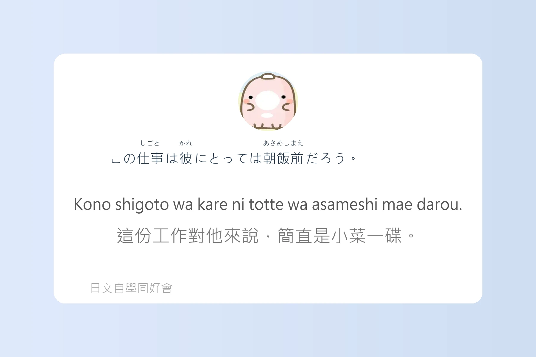 日本生活慣用語全攻略卡片99