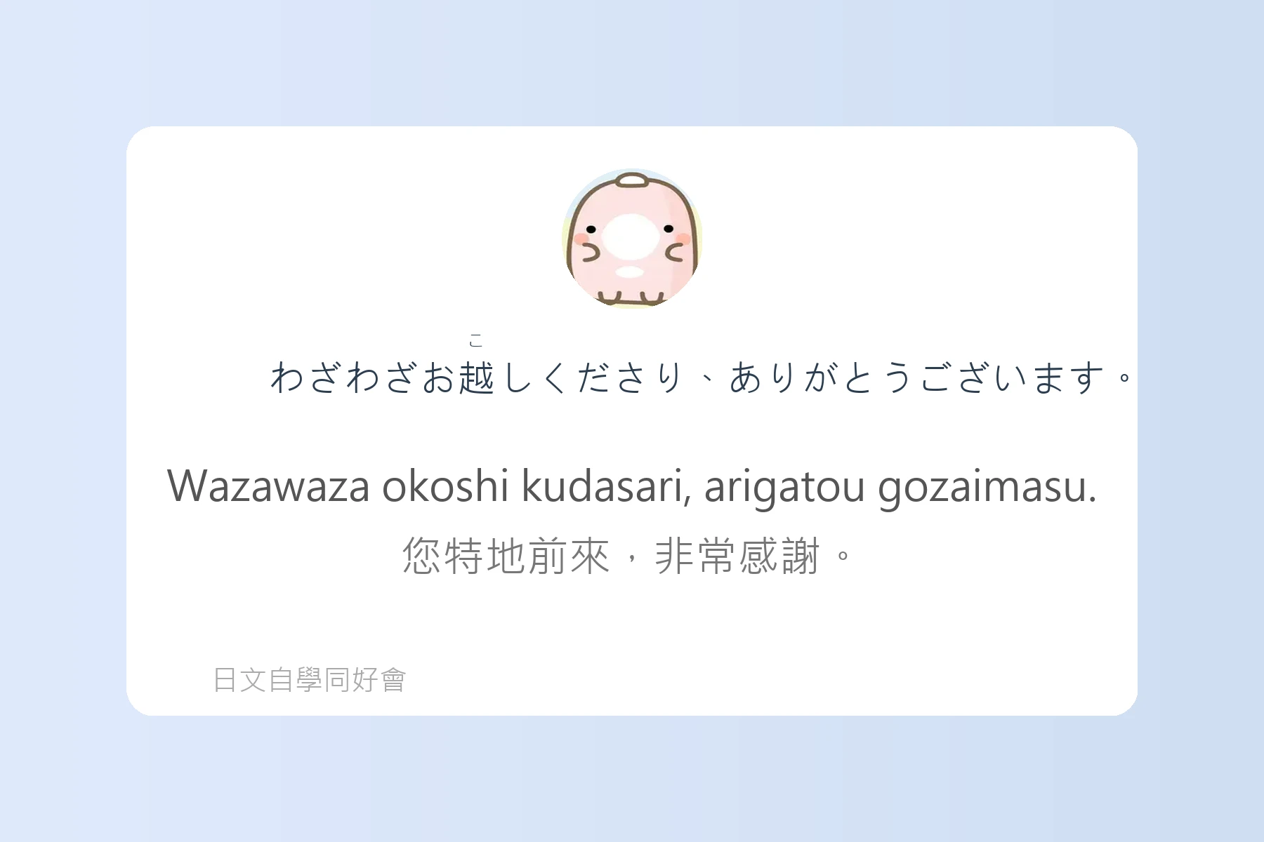 輕鬆學會日語敬語表達卡片13