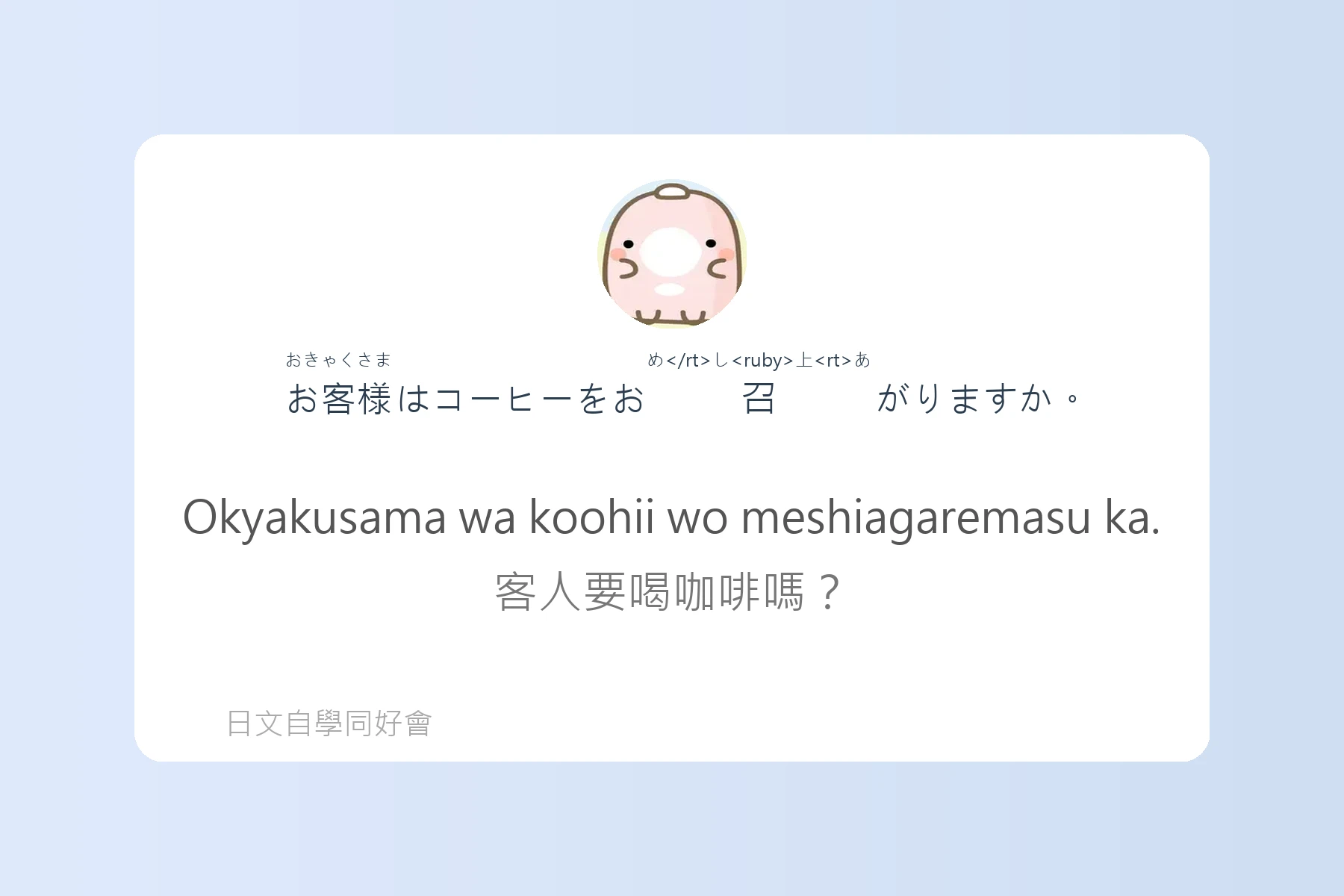 輕鬆學會日語敬語表達卡片15