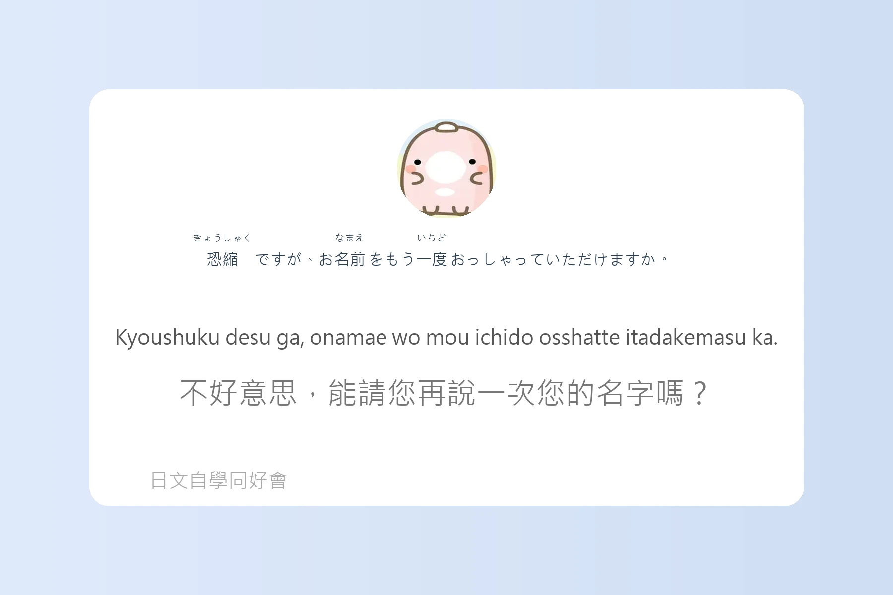 輕鬆學會日語敬語表達卡片18