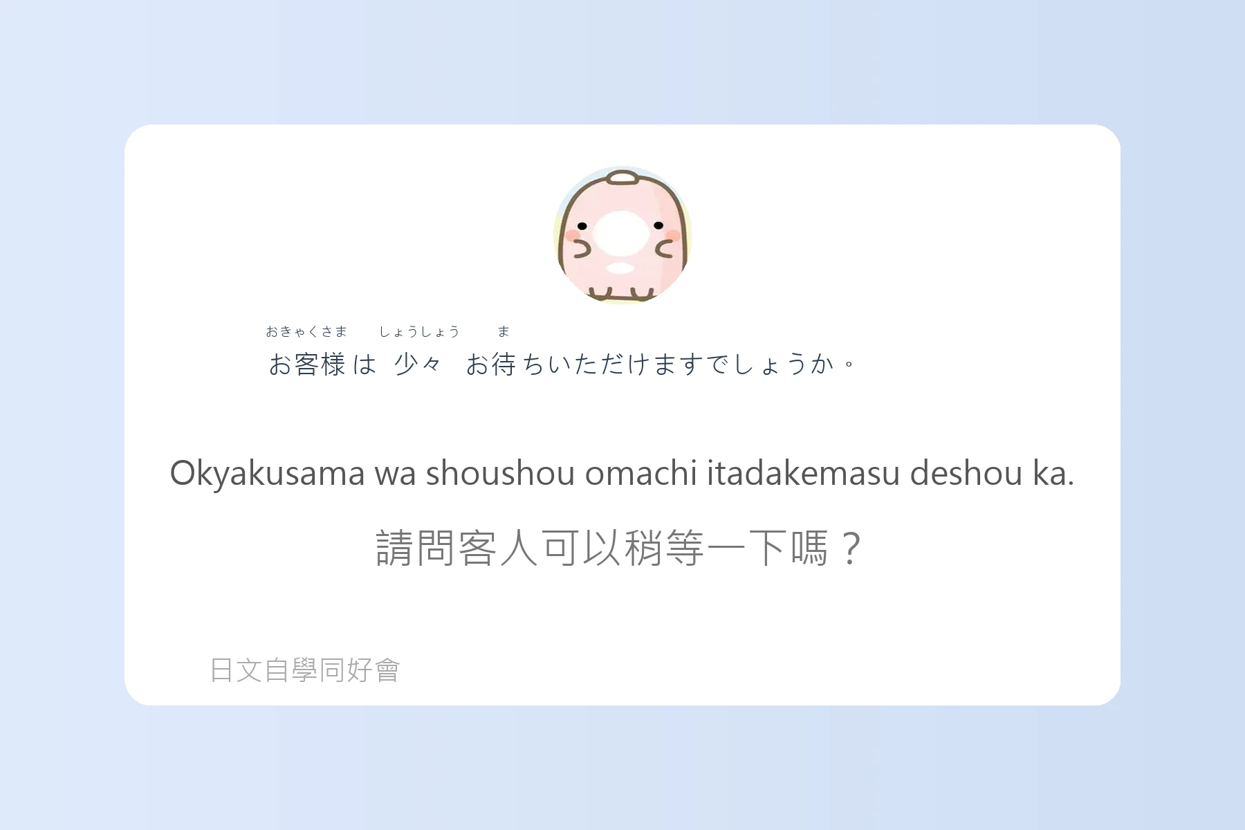 輕鬆學會日語敬語表達卡片21