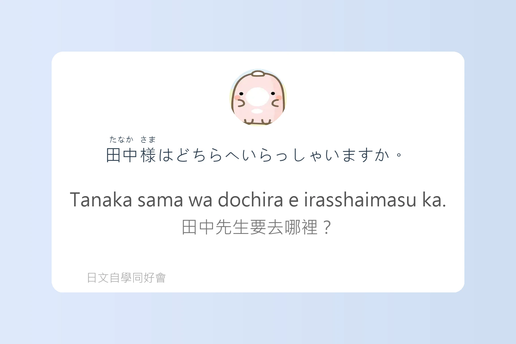 輕鬆學會日語敬語表達卡片22