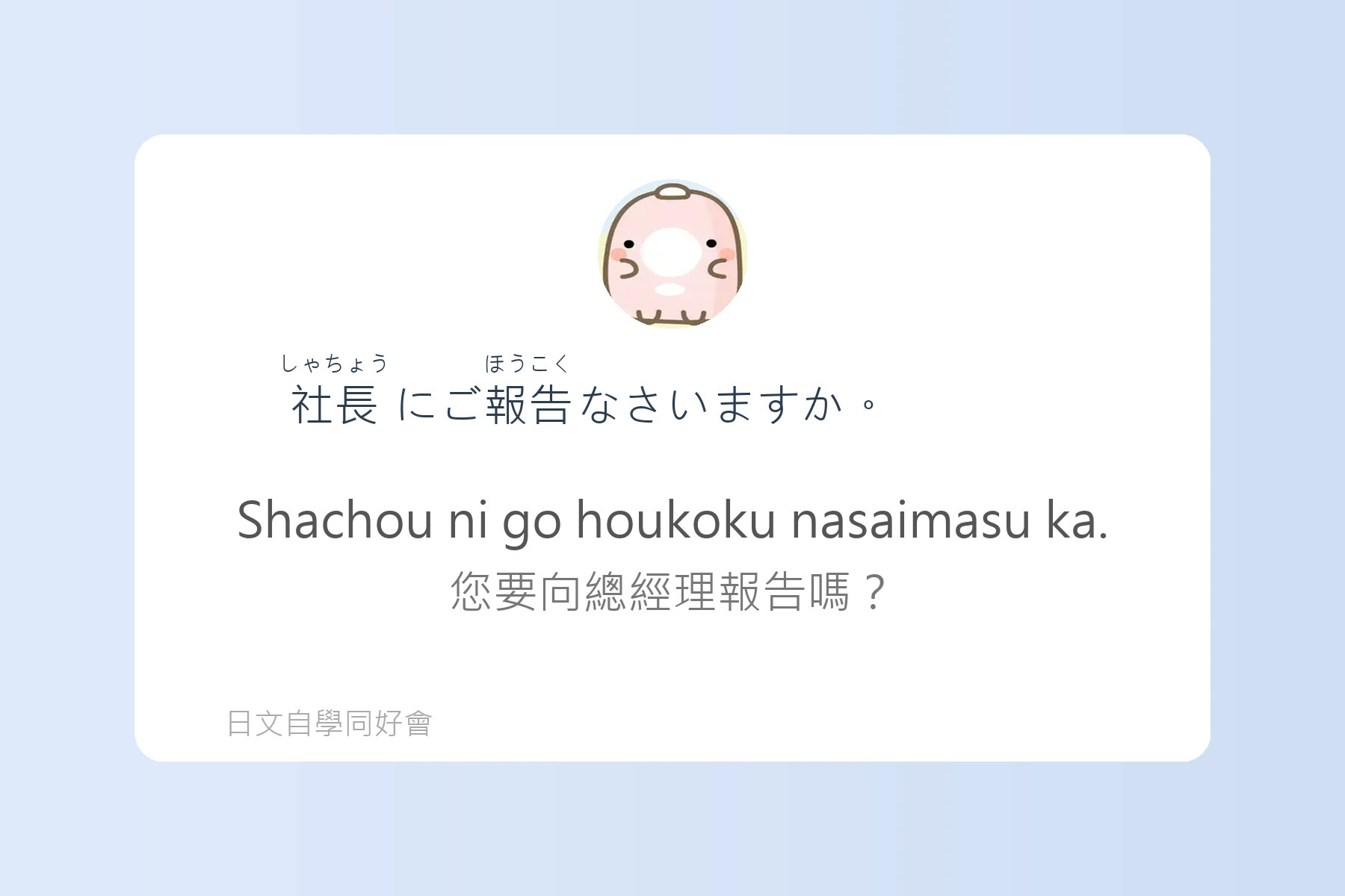 輕鬆學會日語敬語表達卡片26
