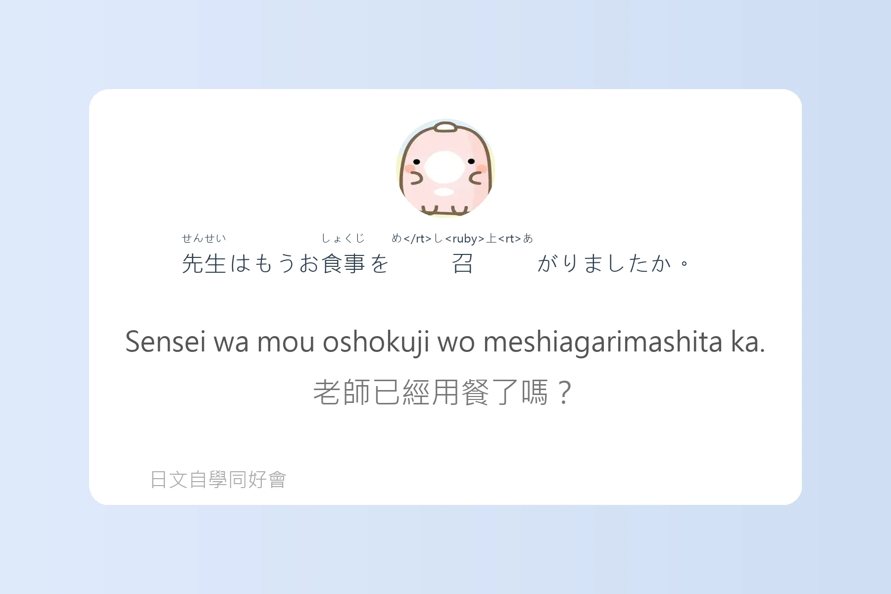 輕鬆學會日語敬語表達卡片27
