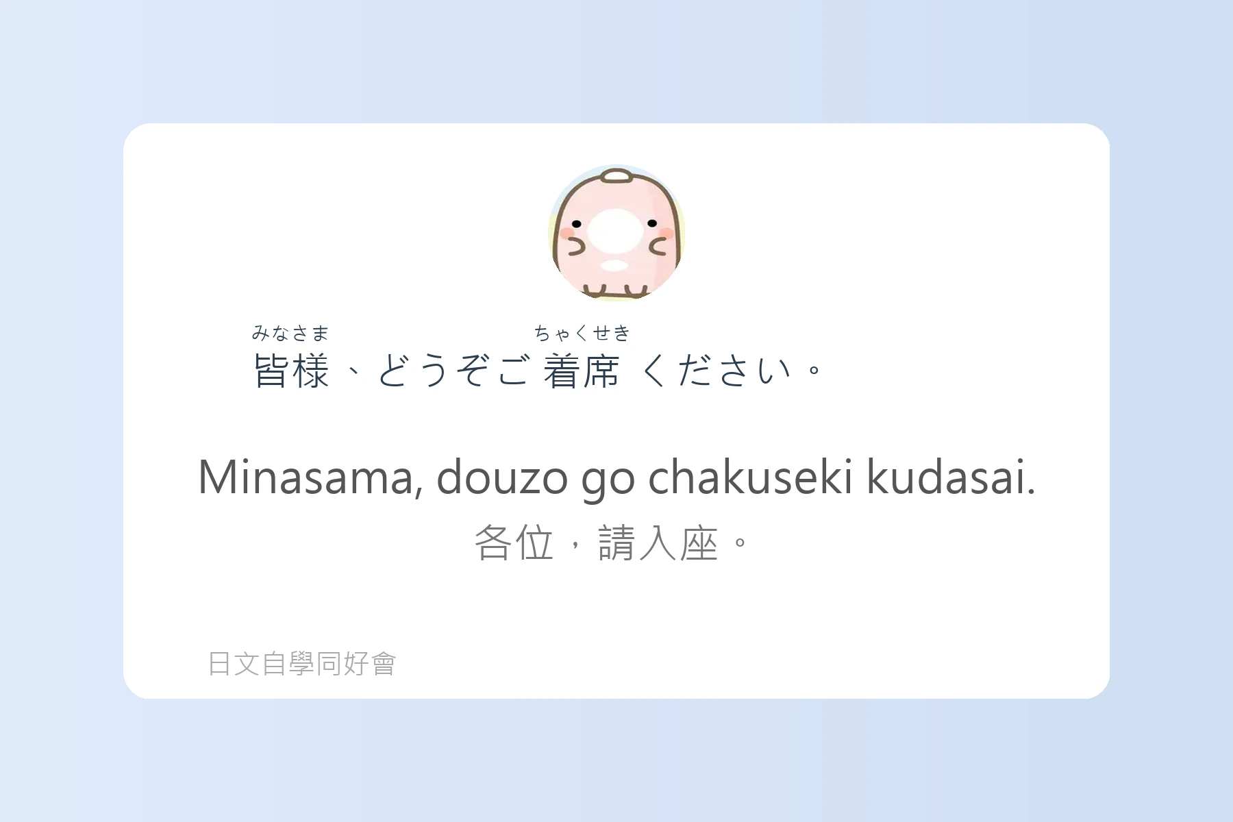 輕鬆學會日語敬語表達卡片38