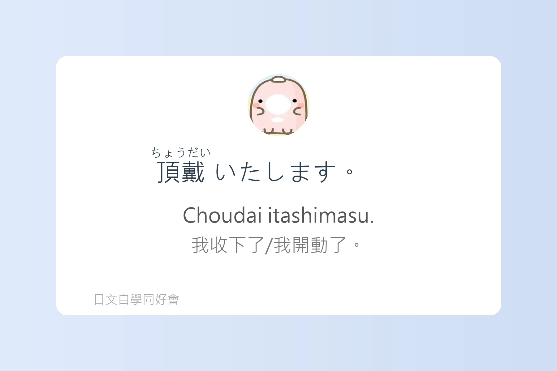 輕鬆學會日語敬語表達卡片49