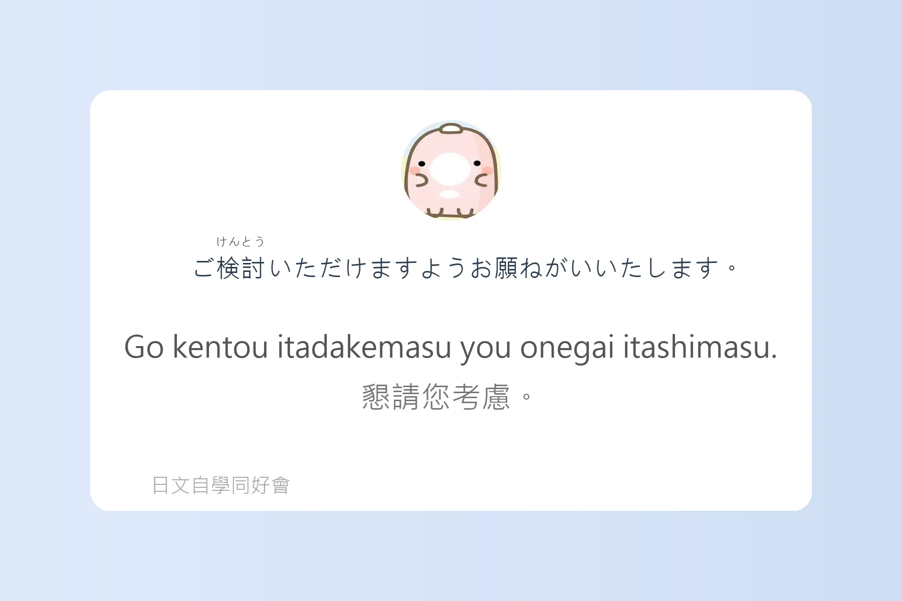 輕鬆學會日語敬語表達卡片54