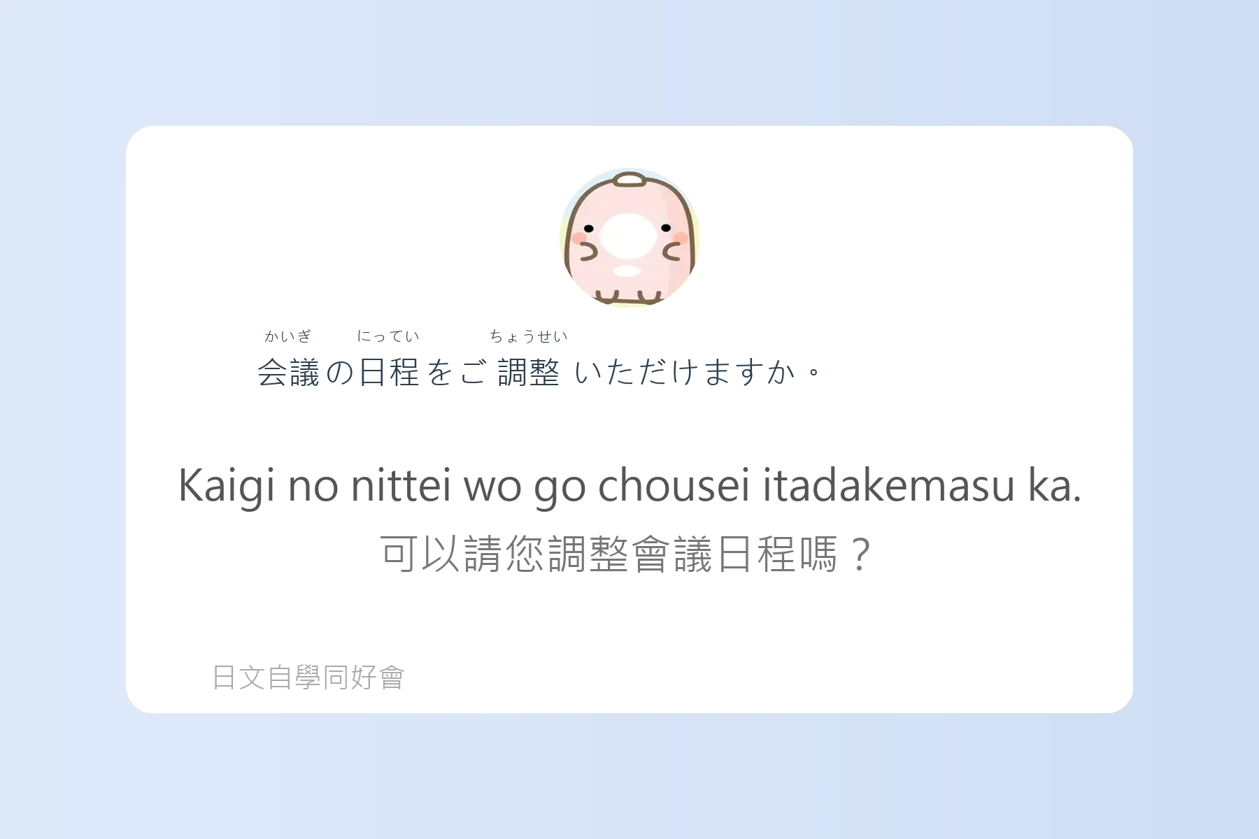 輕鬆學會日語敬語表達卡片67