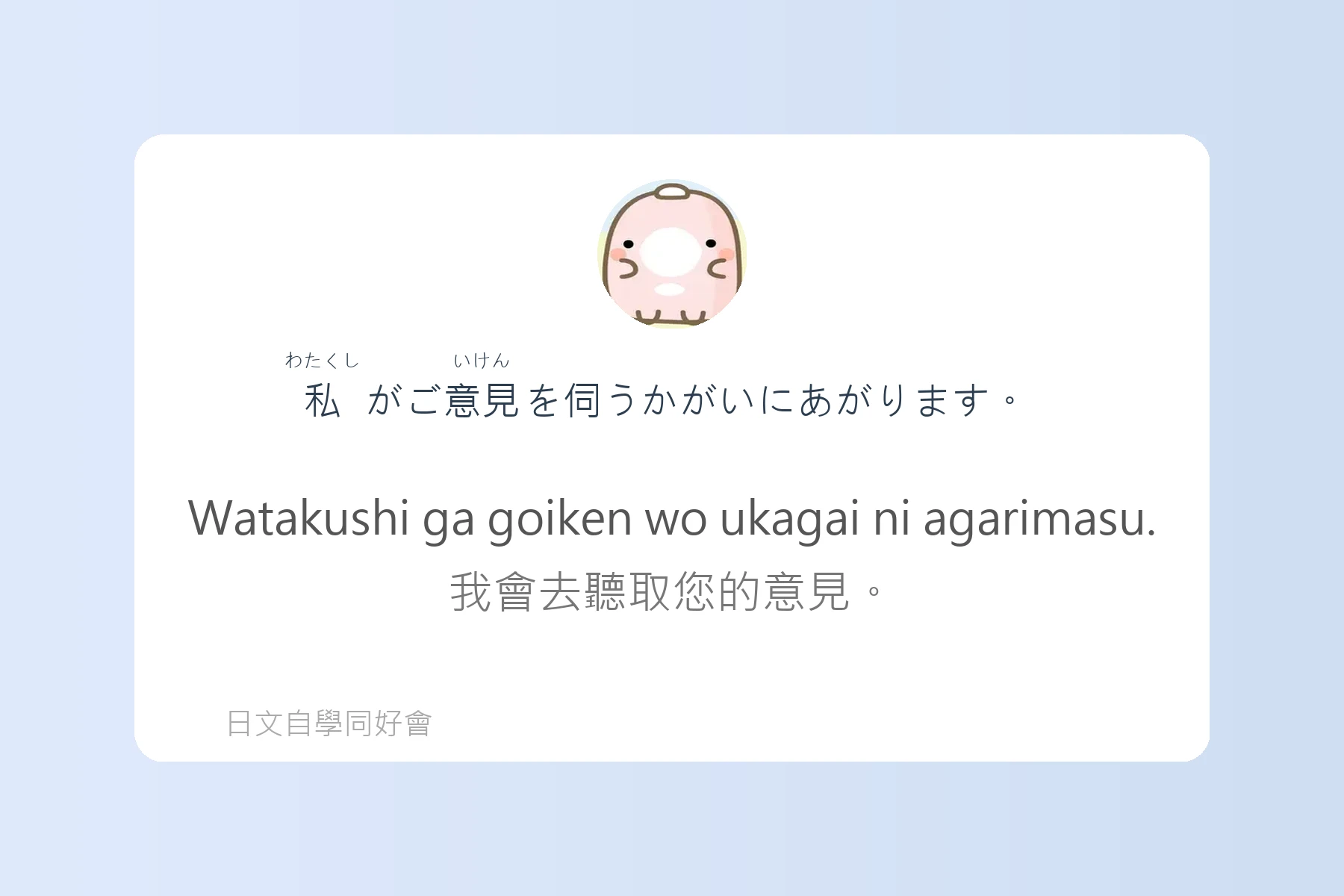輕鬆學會日語敬語表達卡片68
