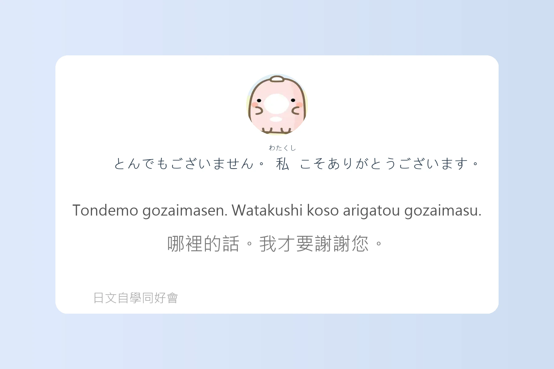 輕鬆學會日語敬語表達卡片75