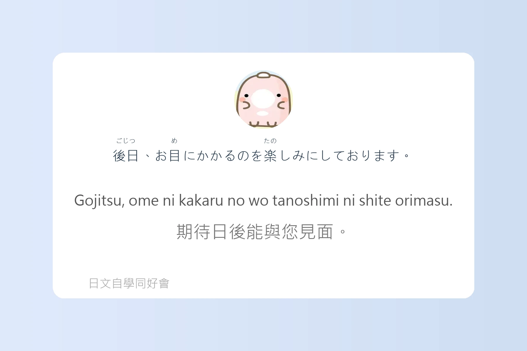 輕鬆學會日語敬語表達卡片78