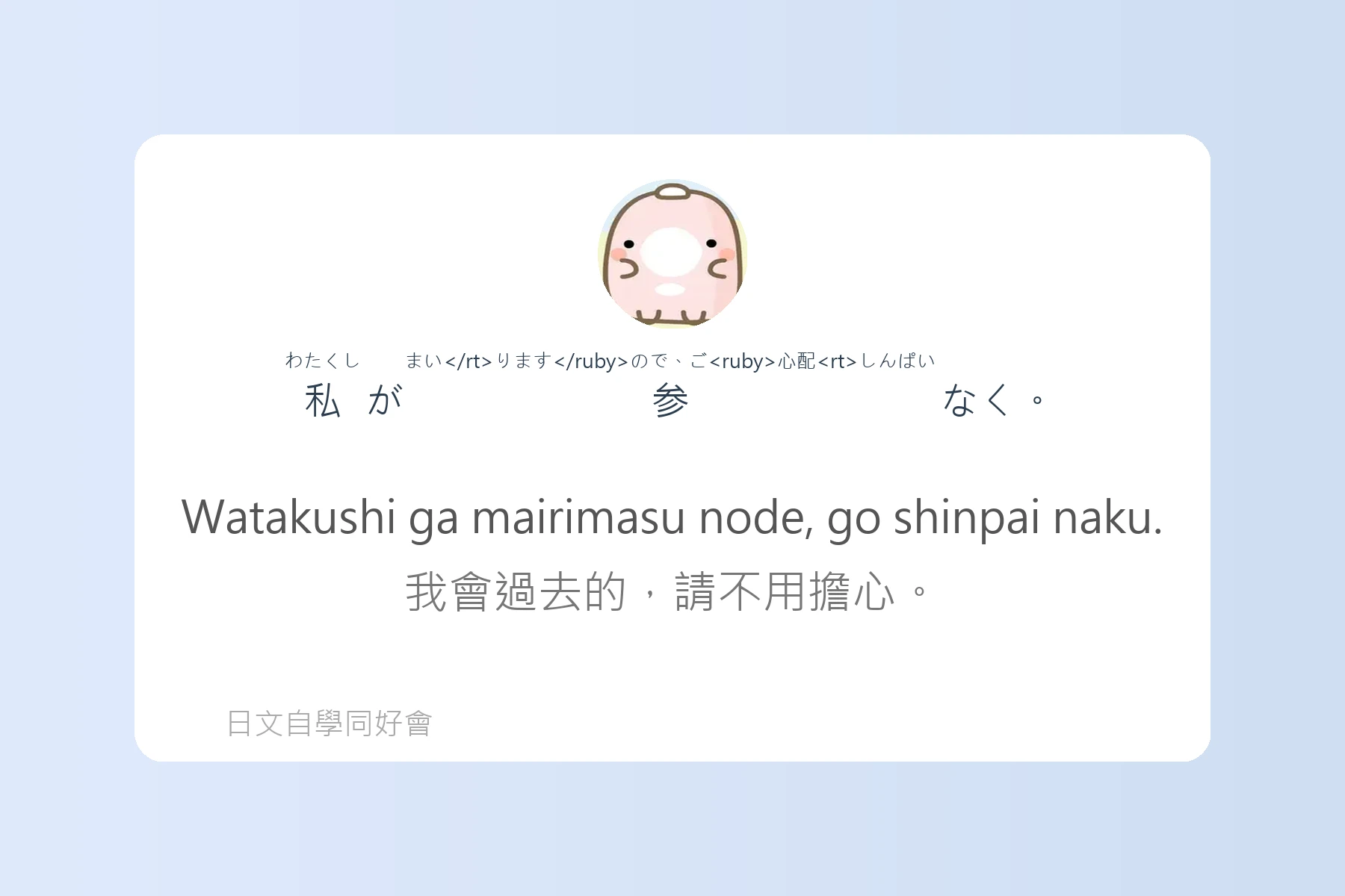 輕鬆學會日語敬語表達卡片85