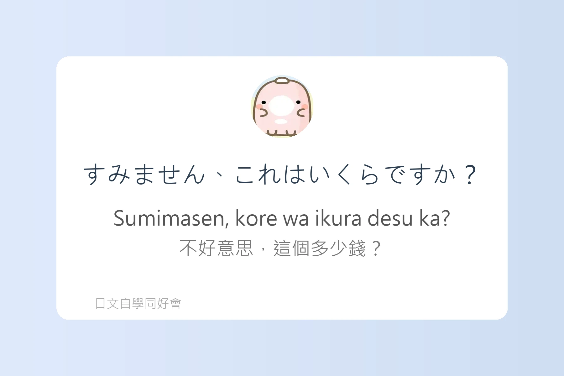 日本生活便利會話精選卡片1