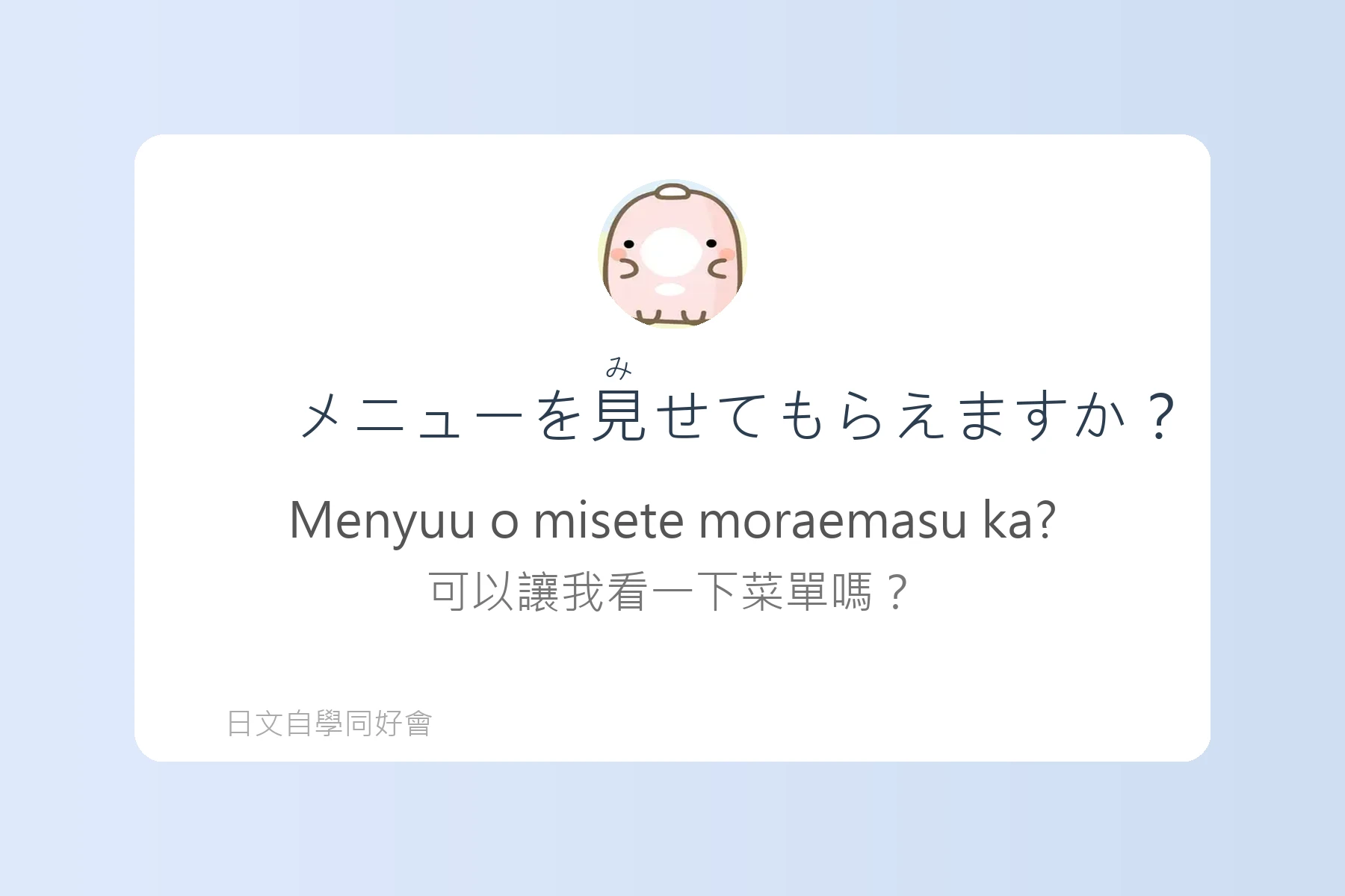 日本生活便利會話精選卡片14