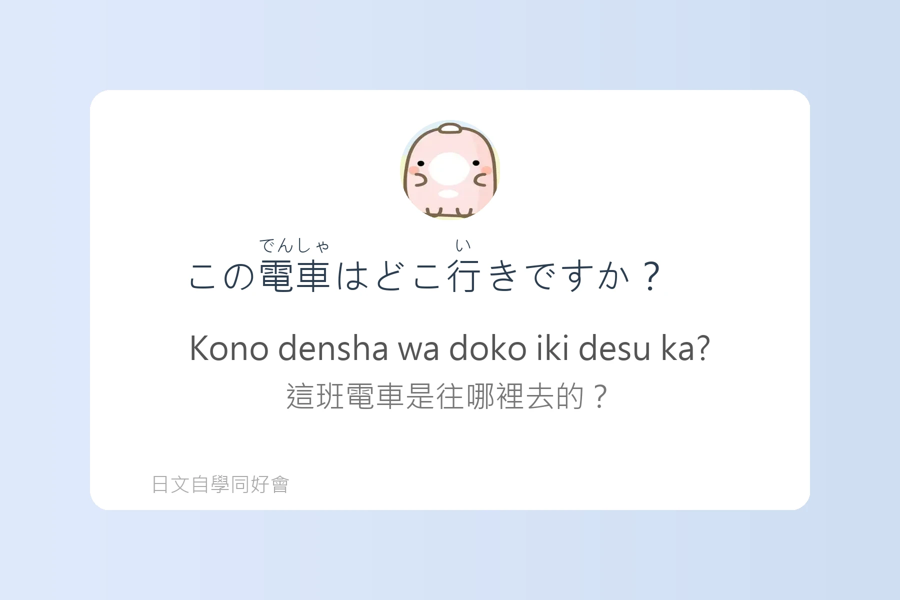 日本生活便利會話精選卡片23