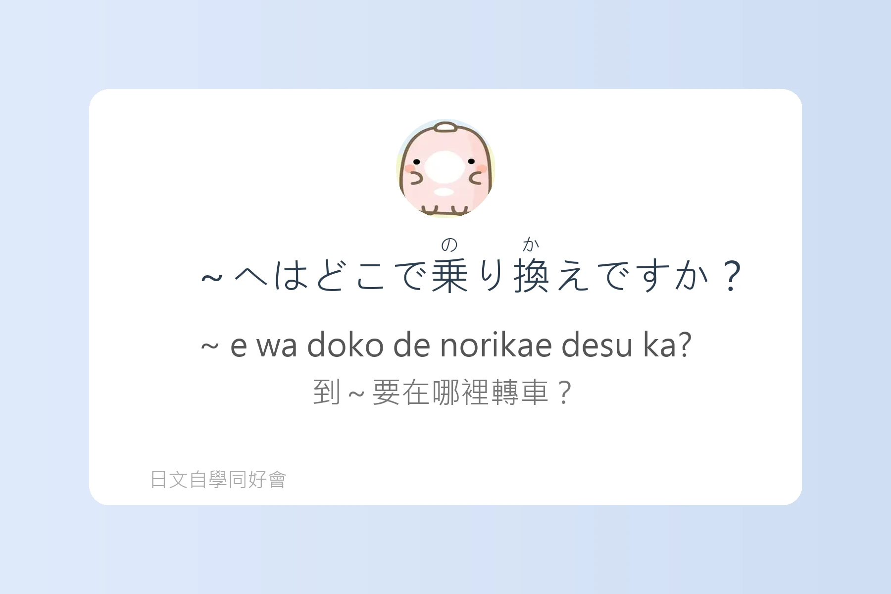 日本生活便利會話精選卡片26