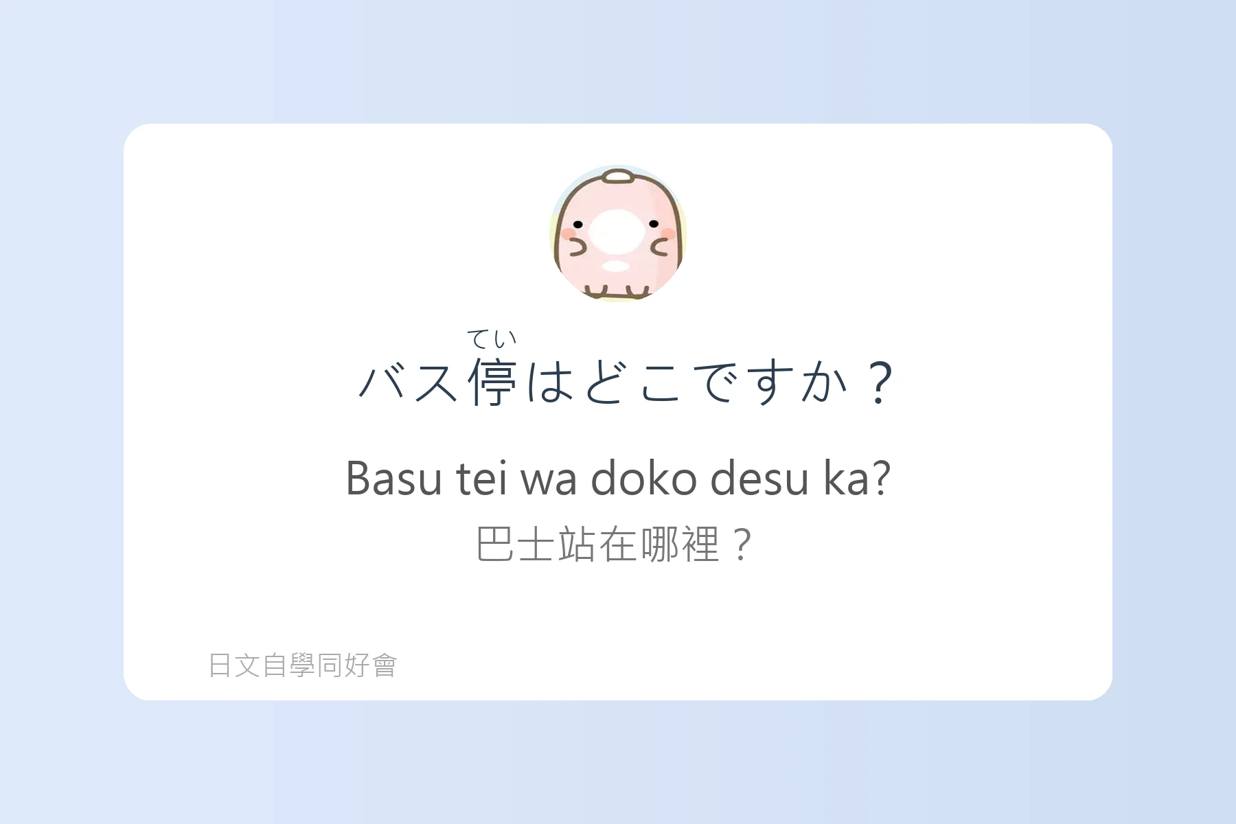 日本生活便利會話精選卡片27