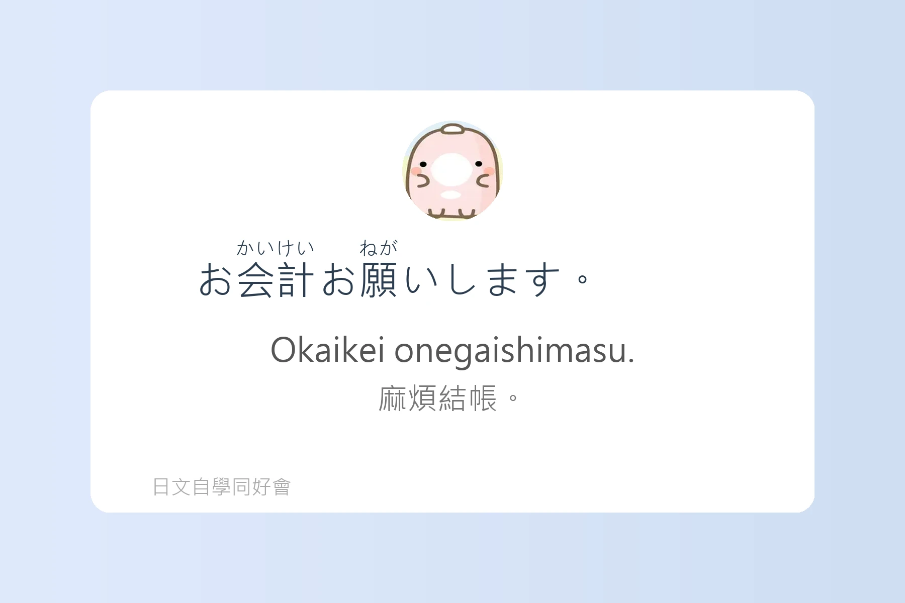 日本生活便利會話精選卡片3
